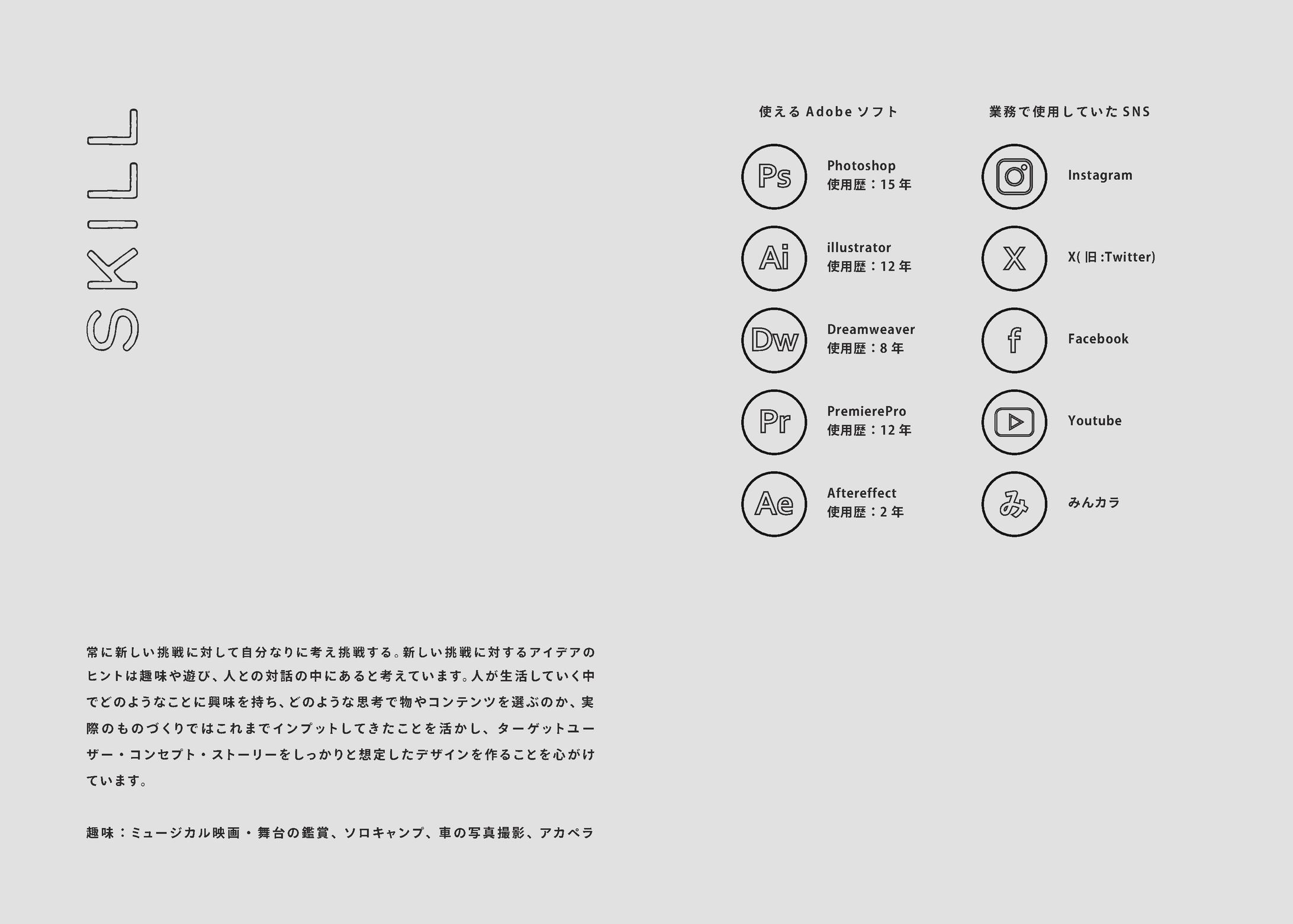 スキル 使用できるソフトなど-1