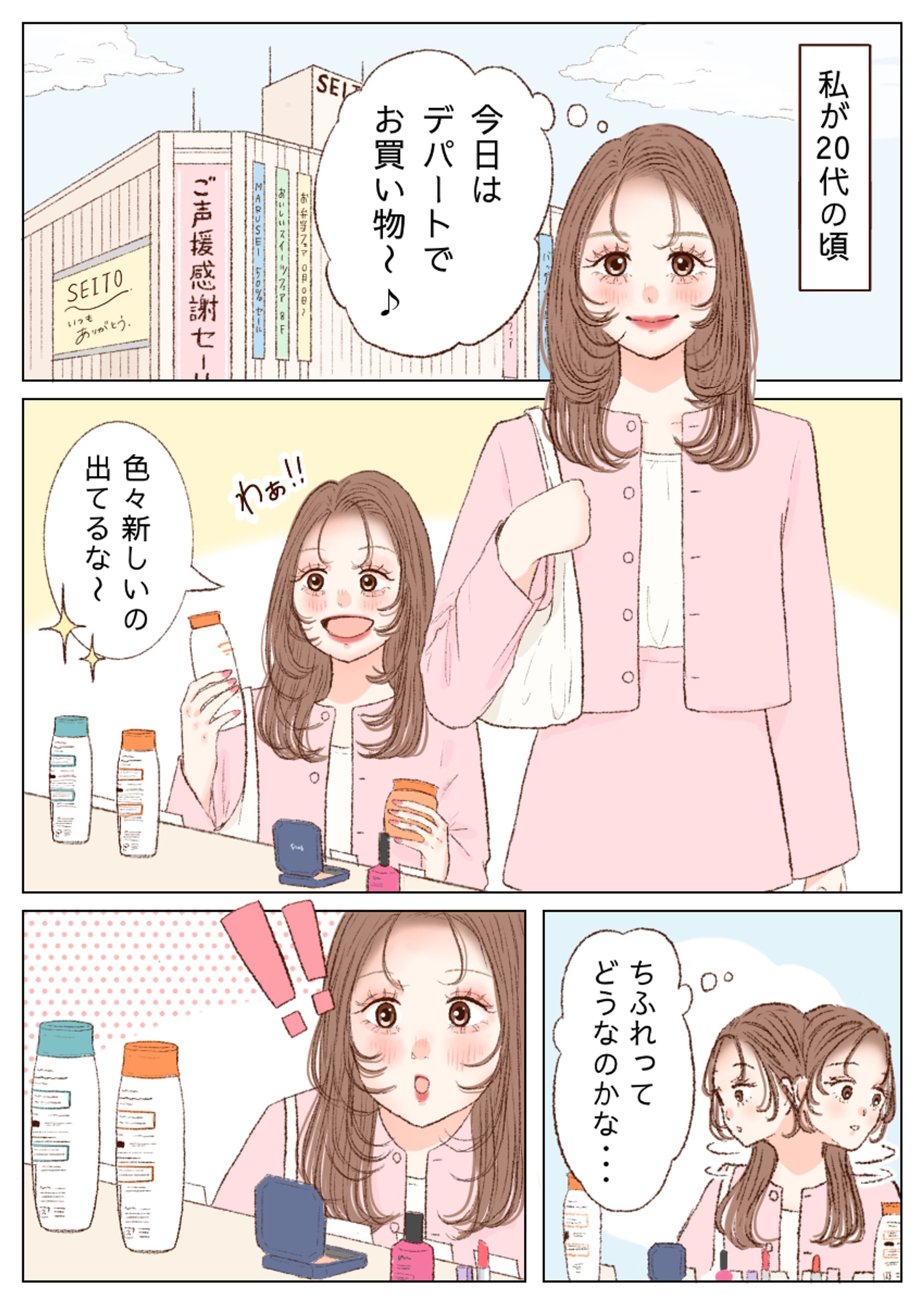 ちふれ様　55周年キャンペーン漫画制作-1