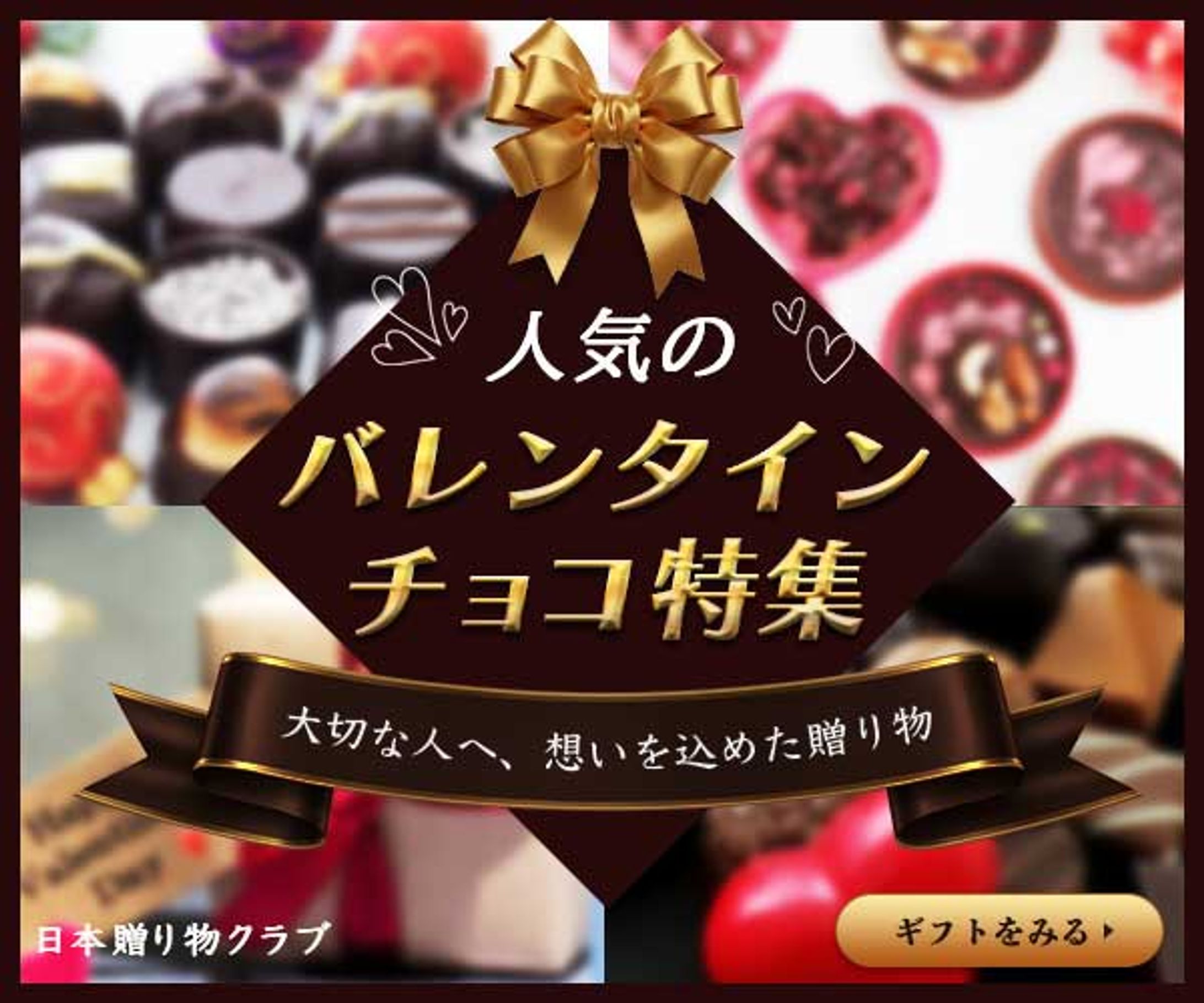 バナー：バレンタイン-1
