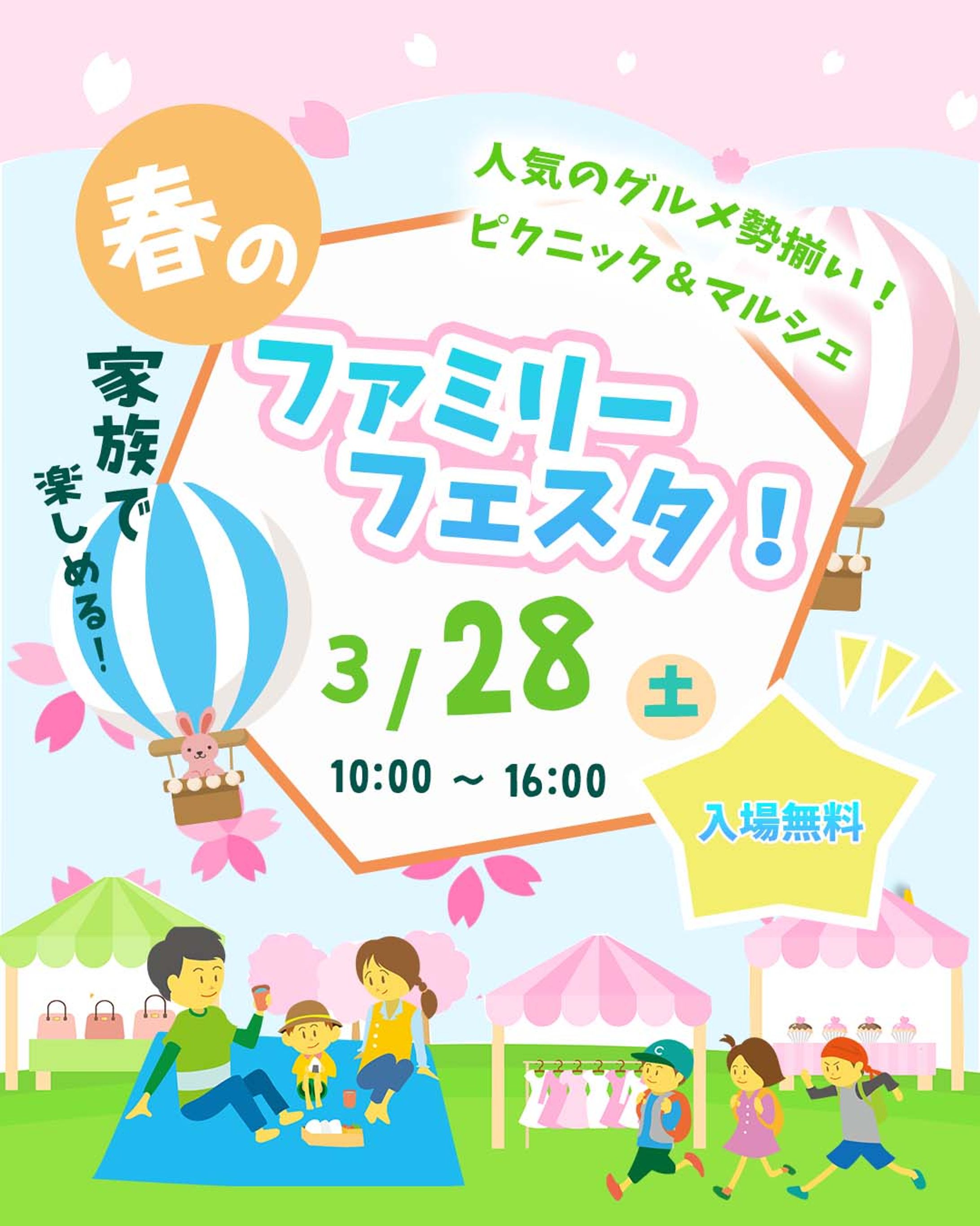 【コンペ作品】春のファイリーイベントバナー-1