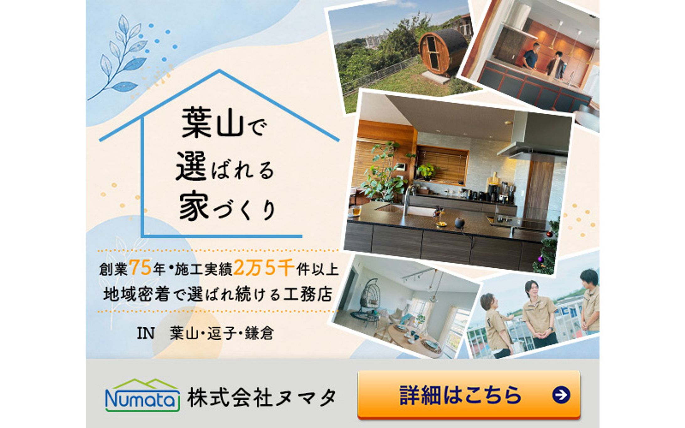 バナー制作【工務店】-1