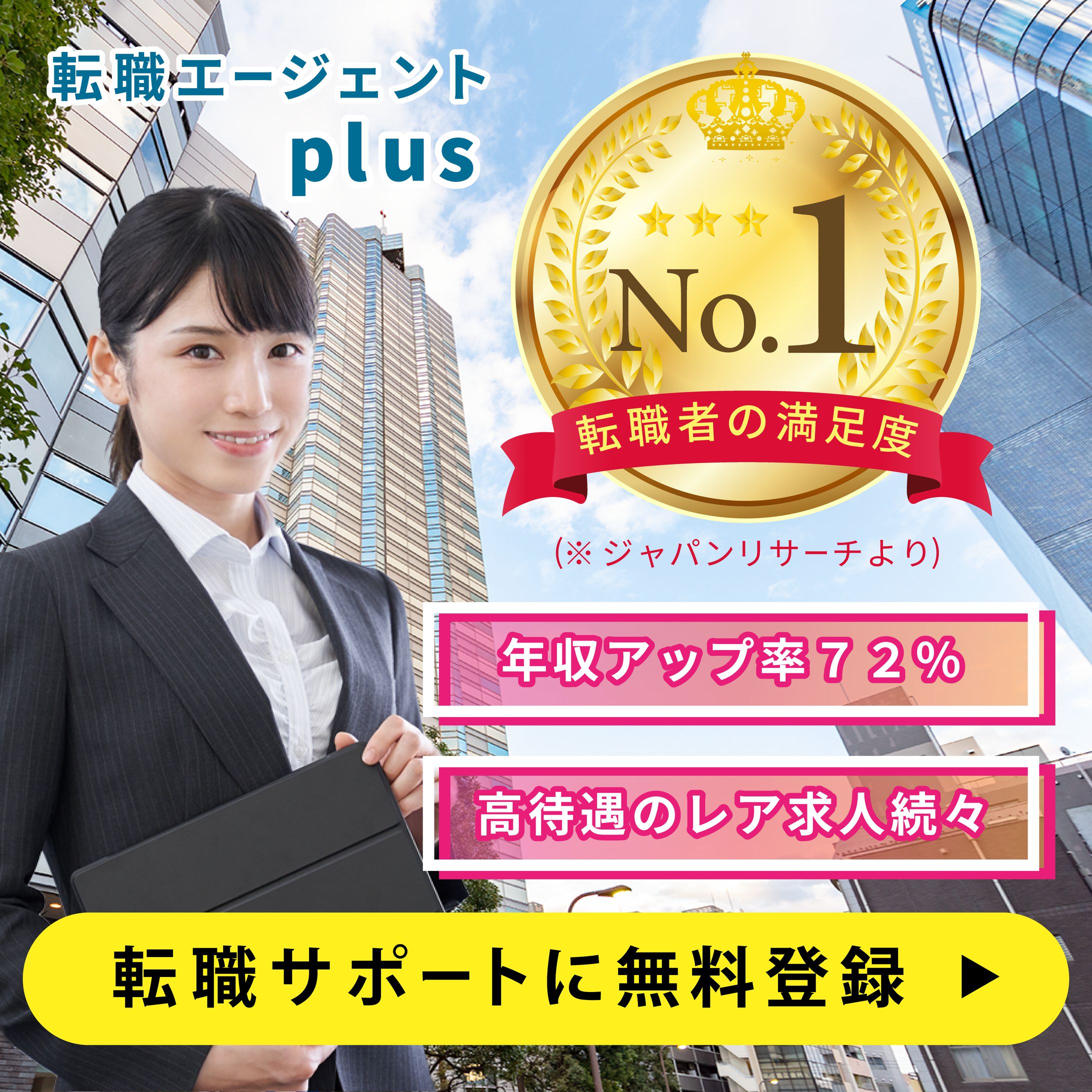 転職サイトバナー-1