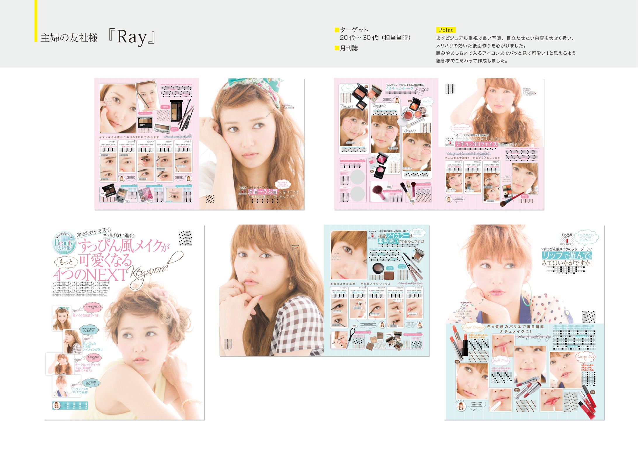 実績（Ray,pre-mo,るるぶ国内版）-1