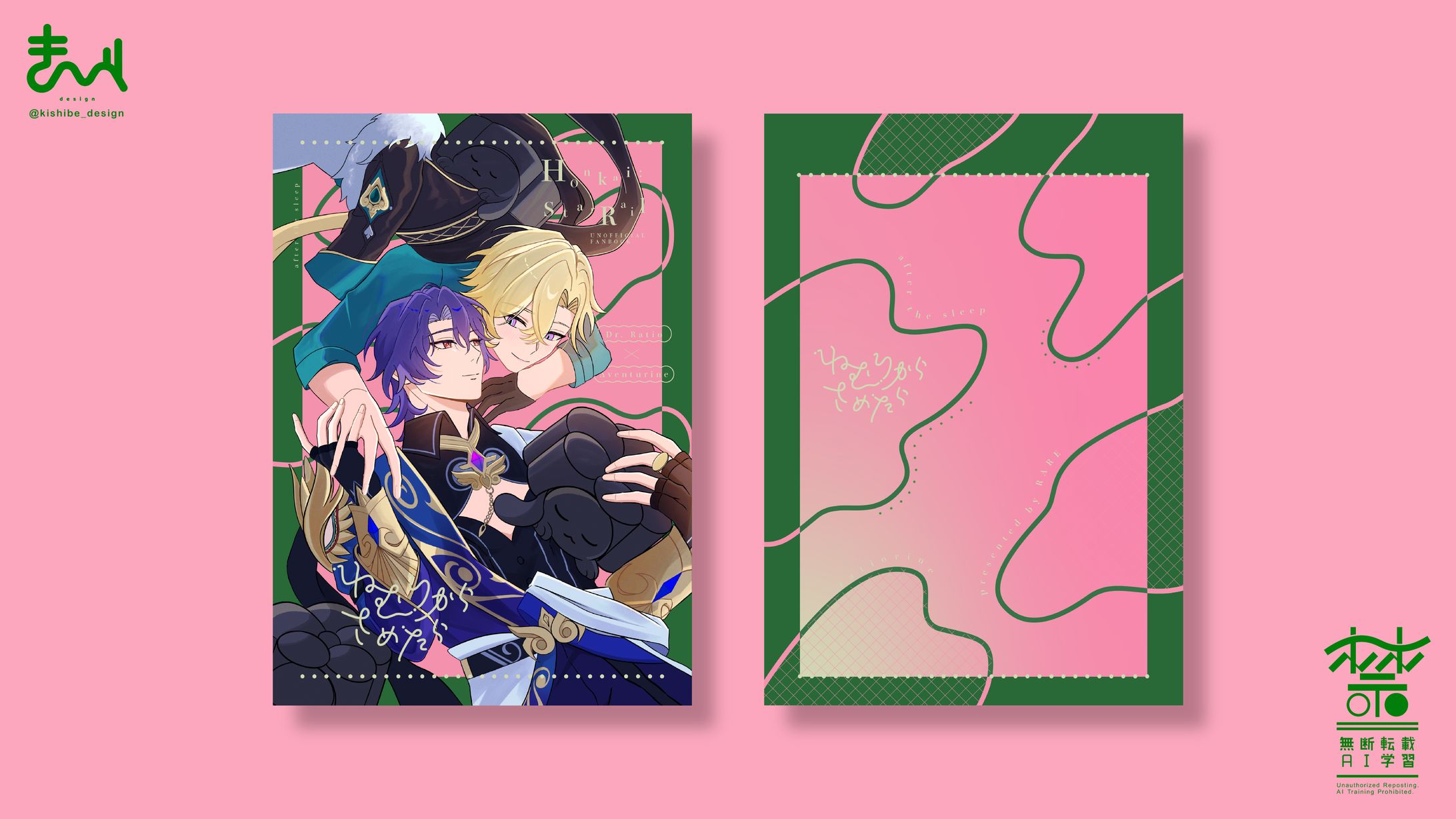 同人誌表紙・ポスター・お品書きデザイン-1