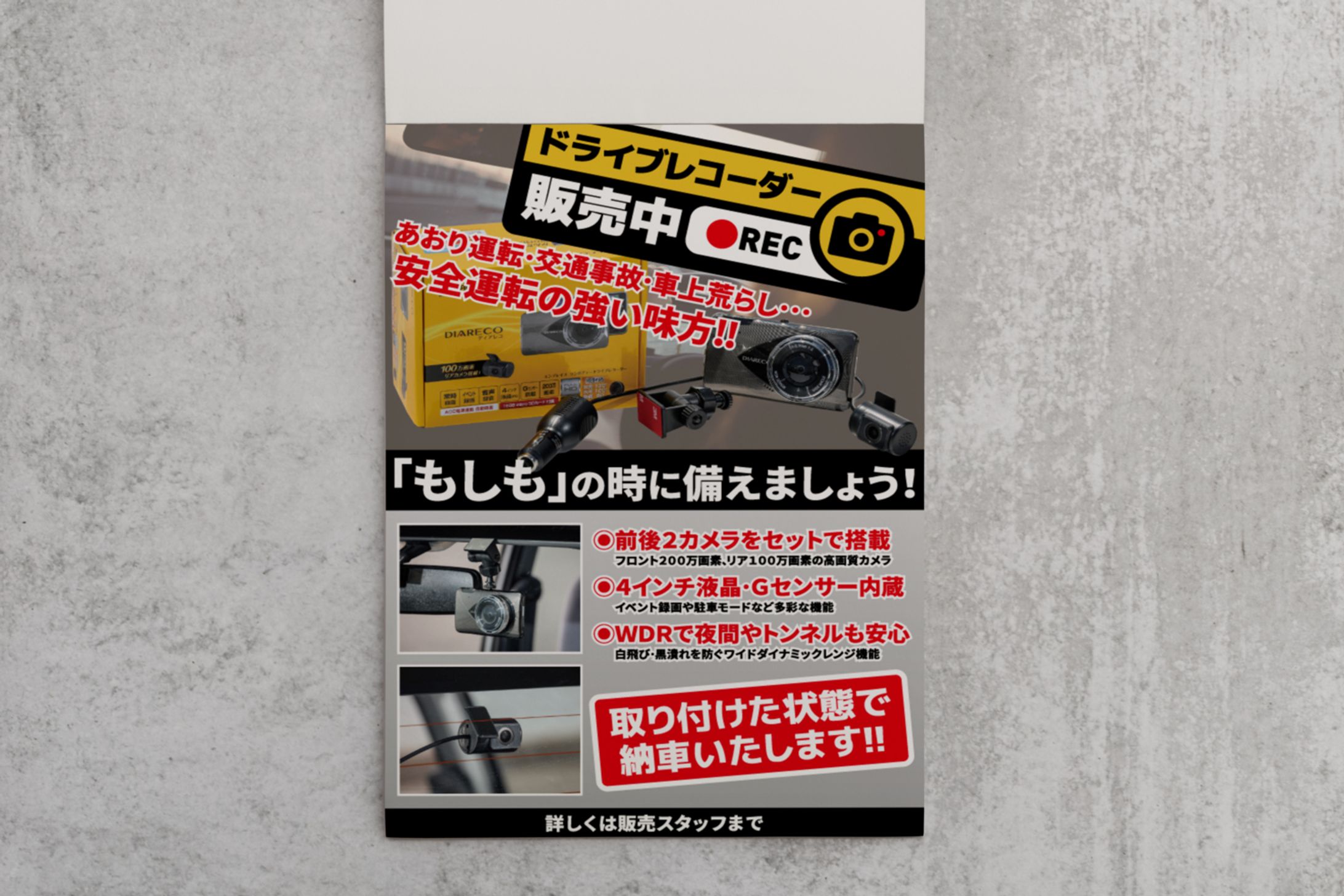 nPLACE ドライブレコーダー フライヤー-1