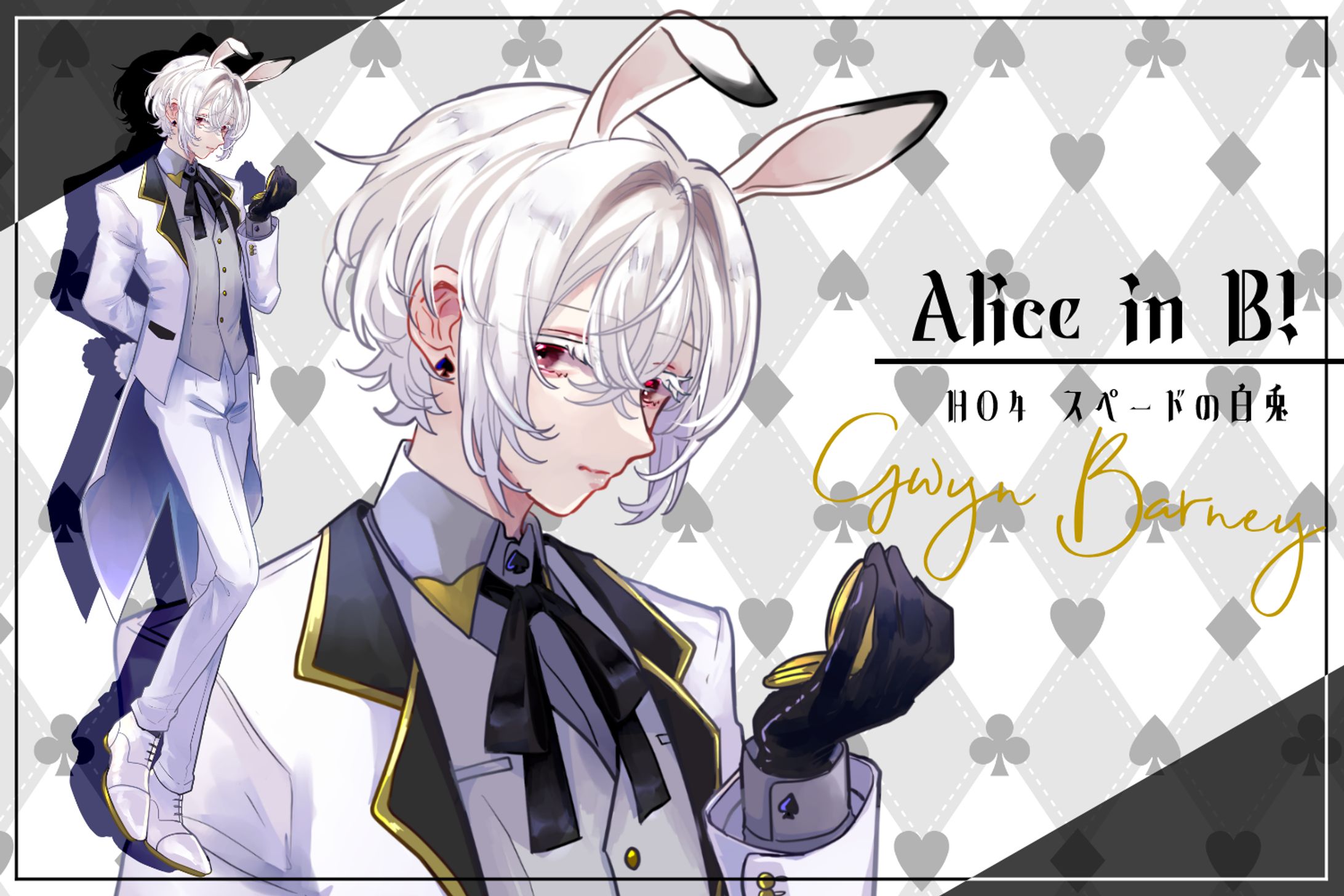 Alice in B! ディスプレイ-1
