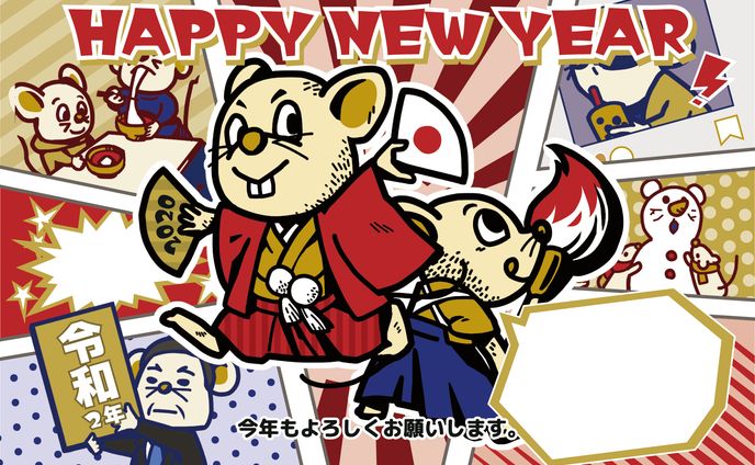 年賀状　2020年