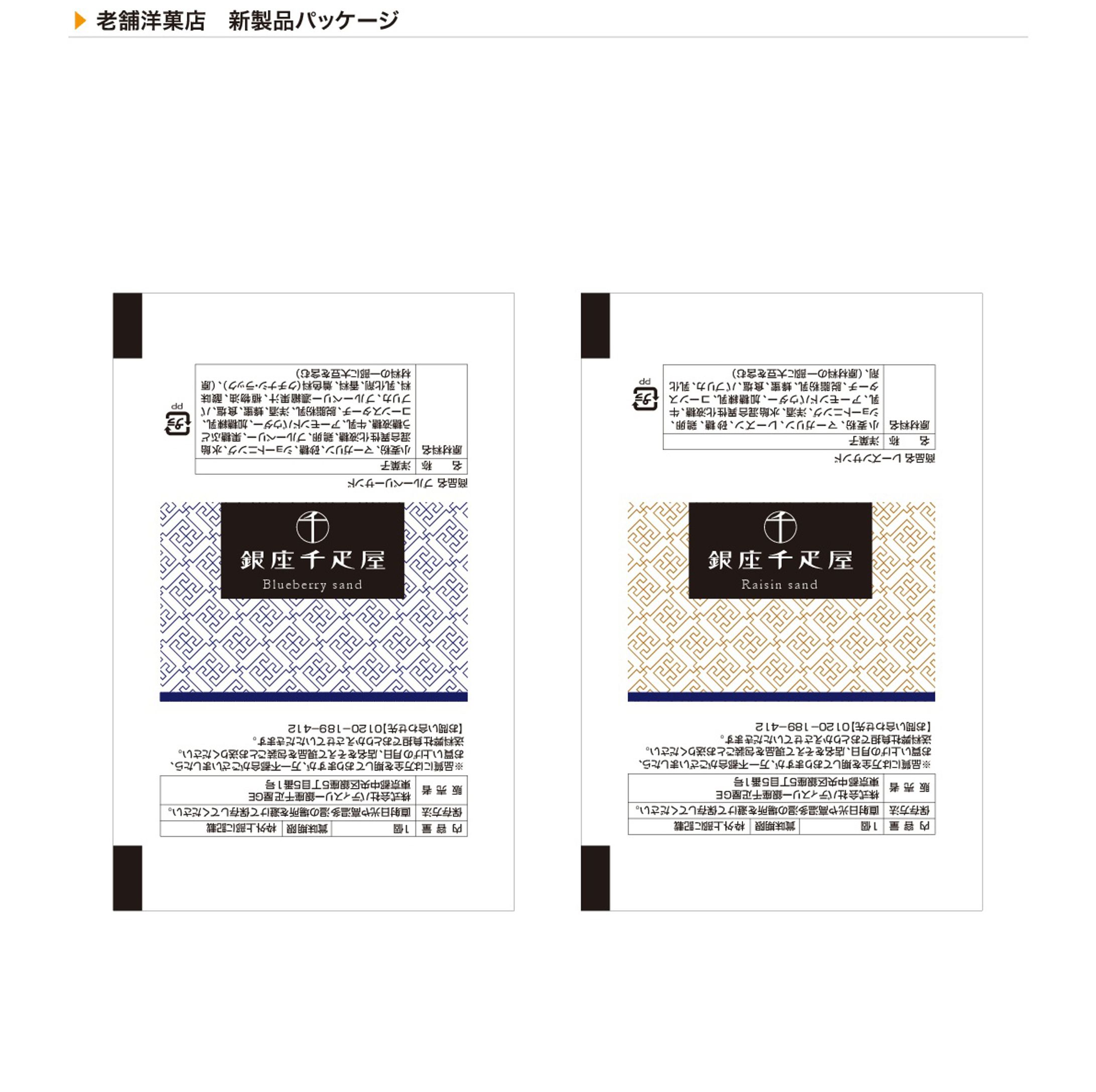 老舗和菓子店　スイーツパッケージ-1