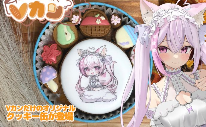 (株)PINES​様「Ｖカンクッキー缶×ふぇりしあ」販売