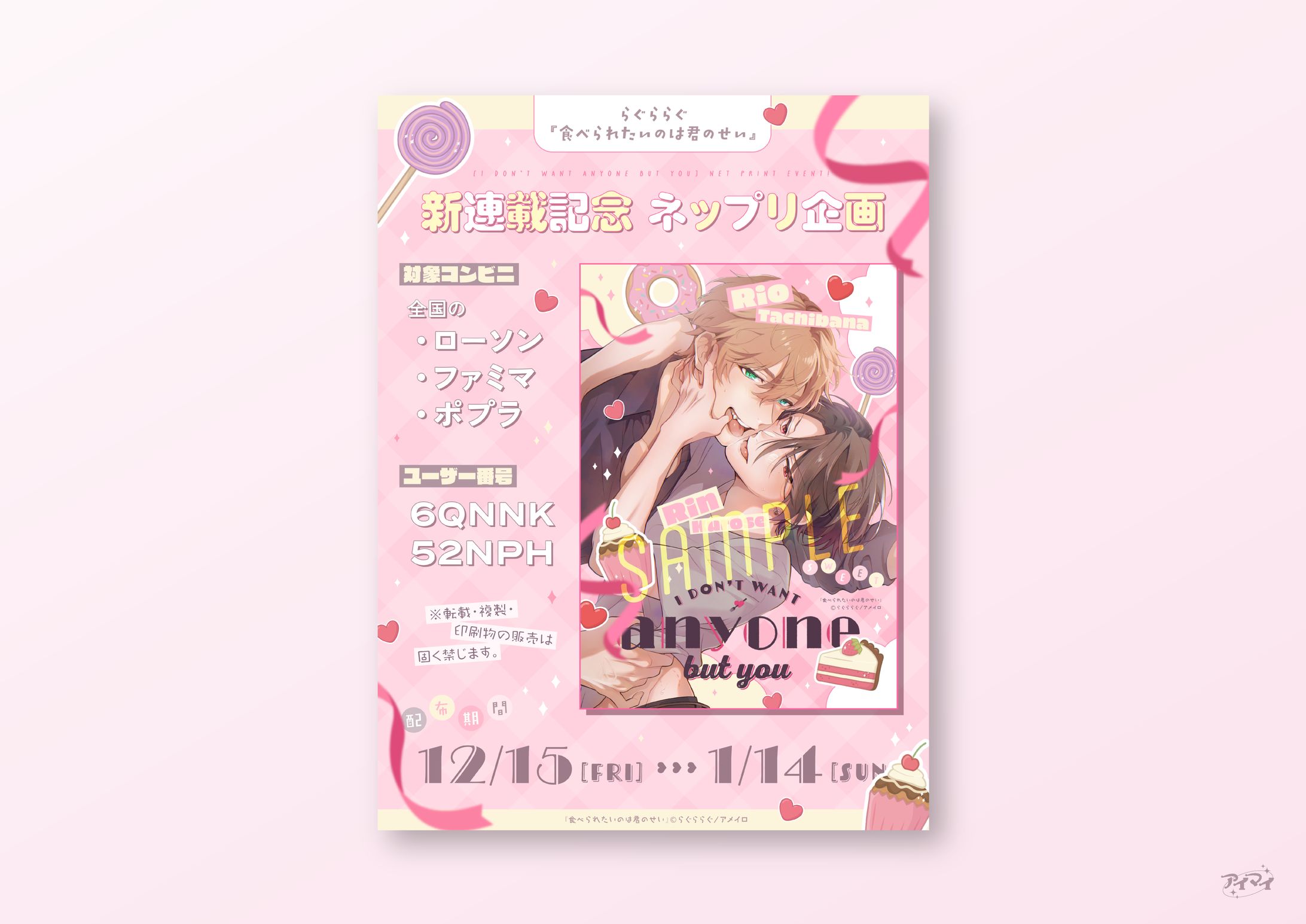 ネップリ画像&告知画像デザイン-1