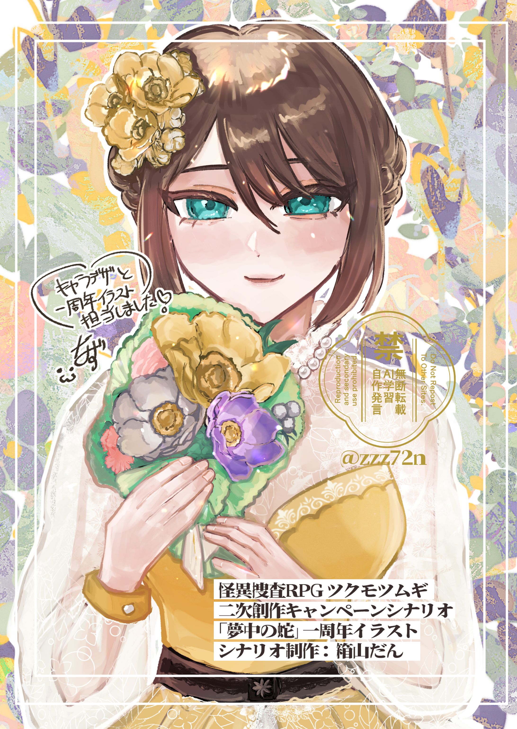 TRPGツクモツムギ「夢中の蛇」一周年記念イラスト-1