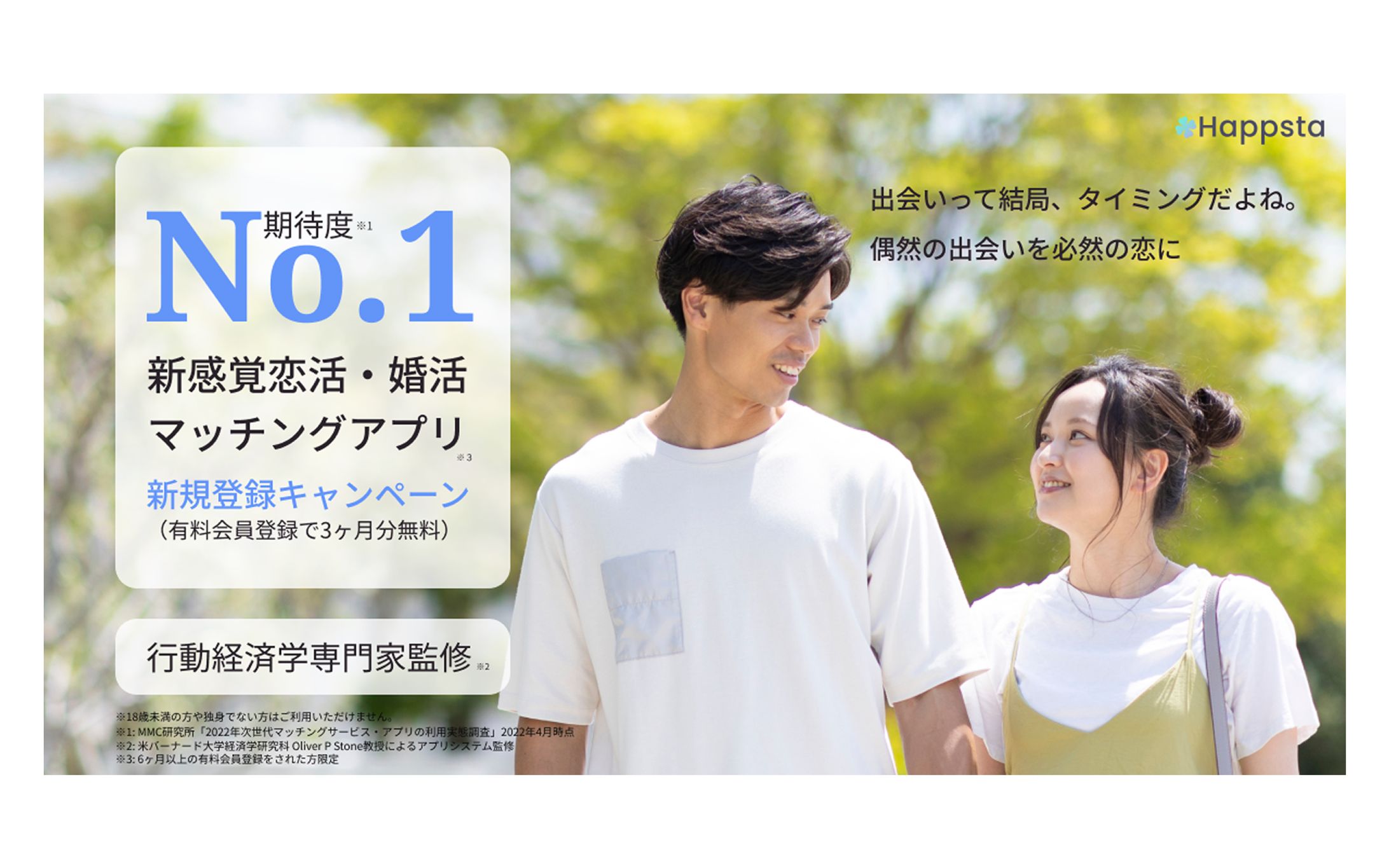 バナー　マッチングアプリ　-1