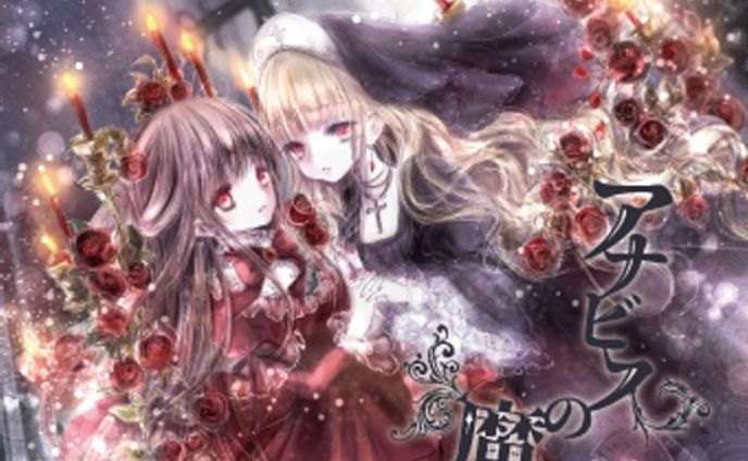 アナビスの魔女 / amalyrics