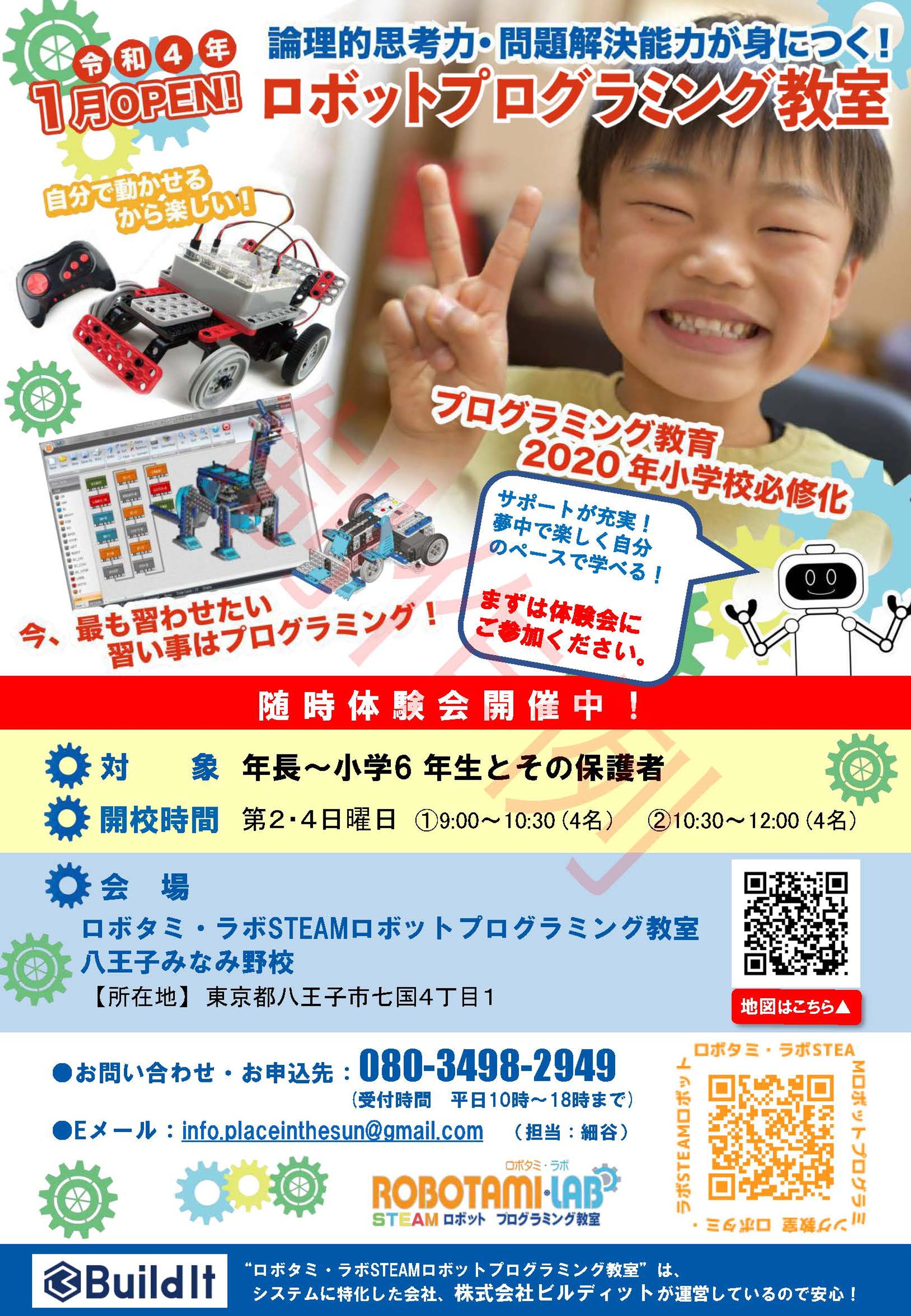 ロボタミ・ラボ STEAMロボットプログラミング教室　八王子みなみ野校様チラシ-1