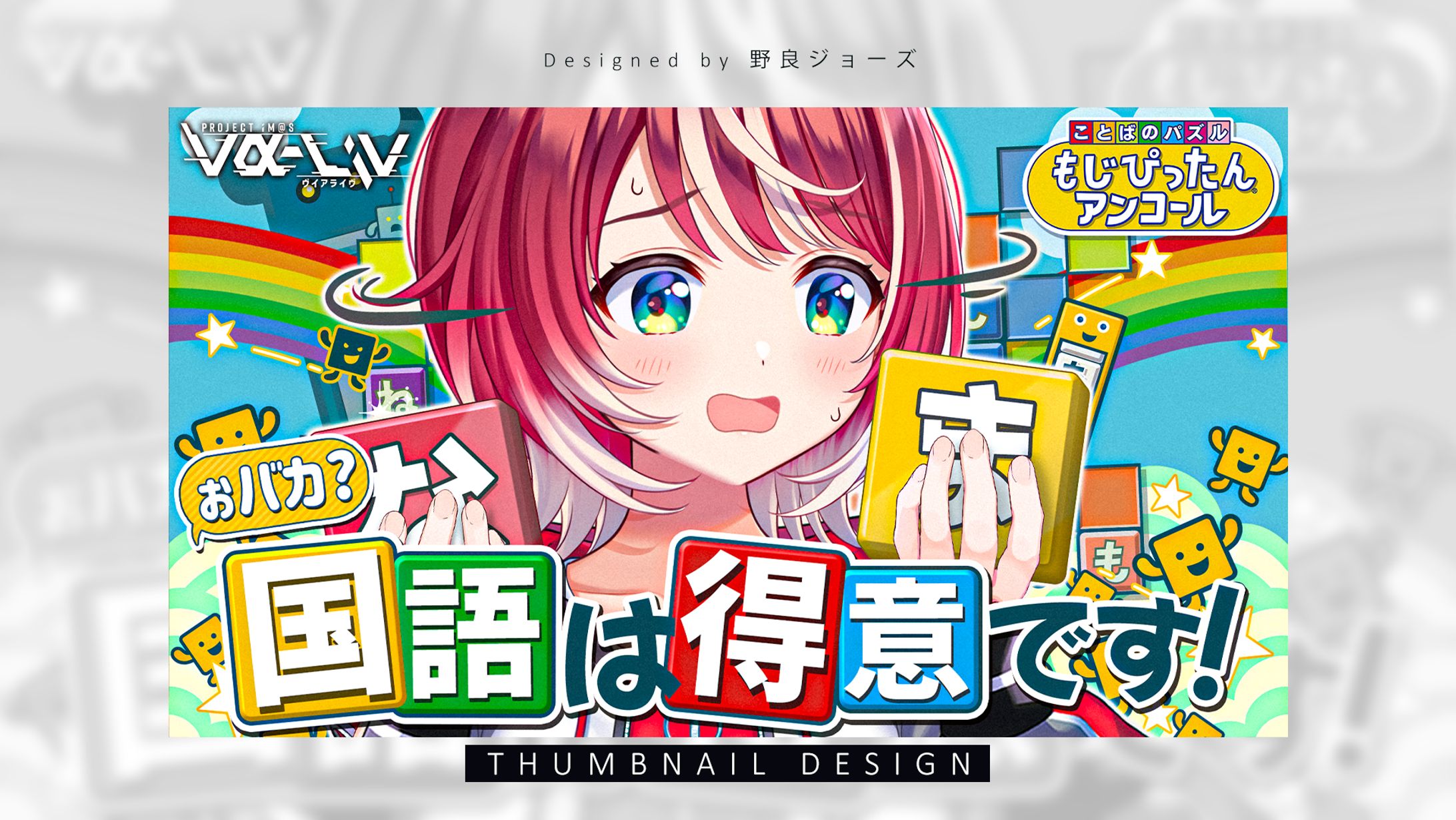 Avatar THUMBNAIL DESIGN / 灯里愛夏【vα-liv】-1