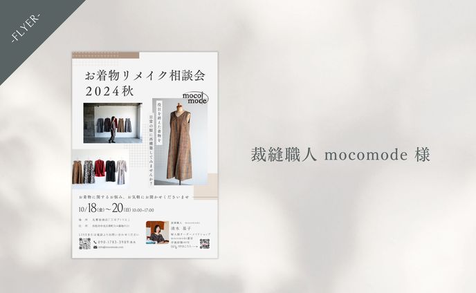 ポスター　#イベント　#服飾