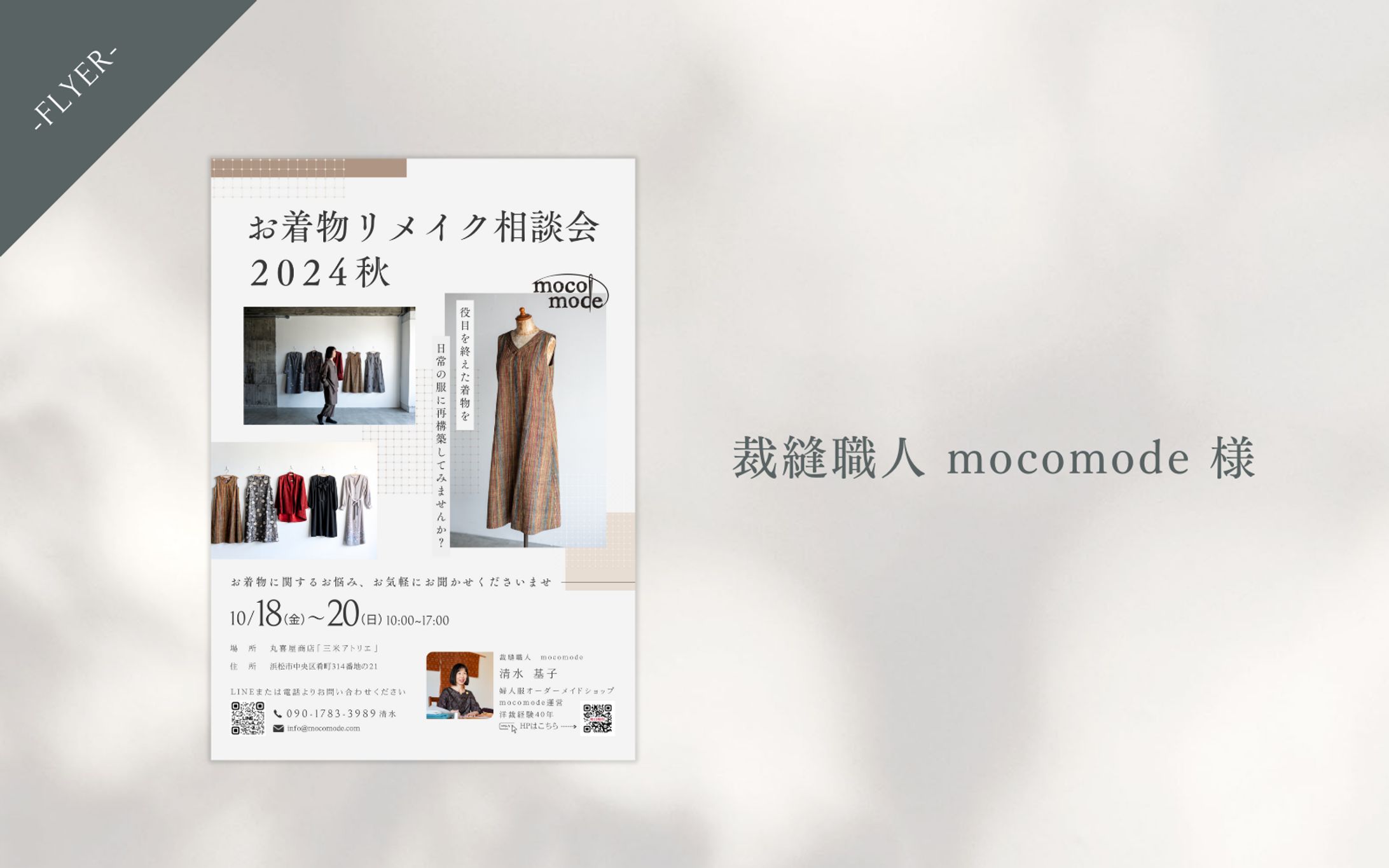 ポスター　#イベント　#服飾-1