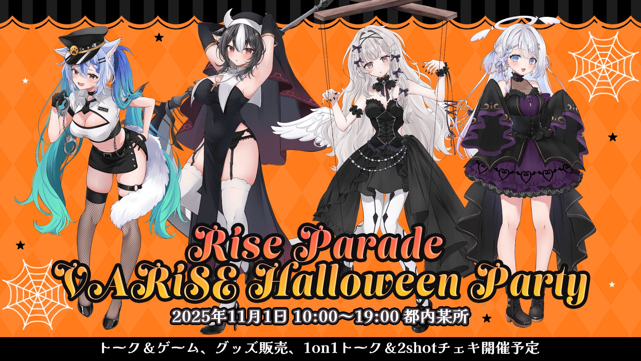 【✨１１月１日(土)✨】🎃VARiSE Halloween Party 2025イベント 開催決定！！🎃-1