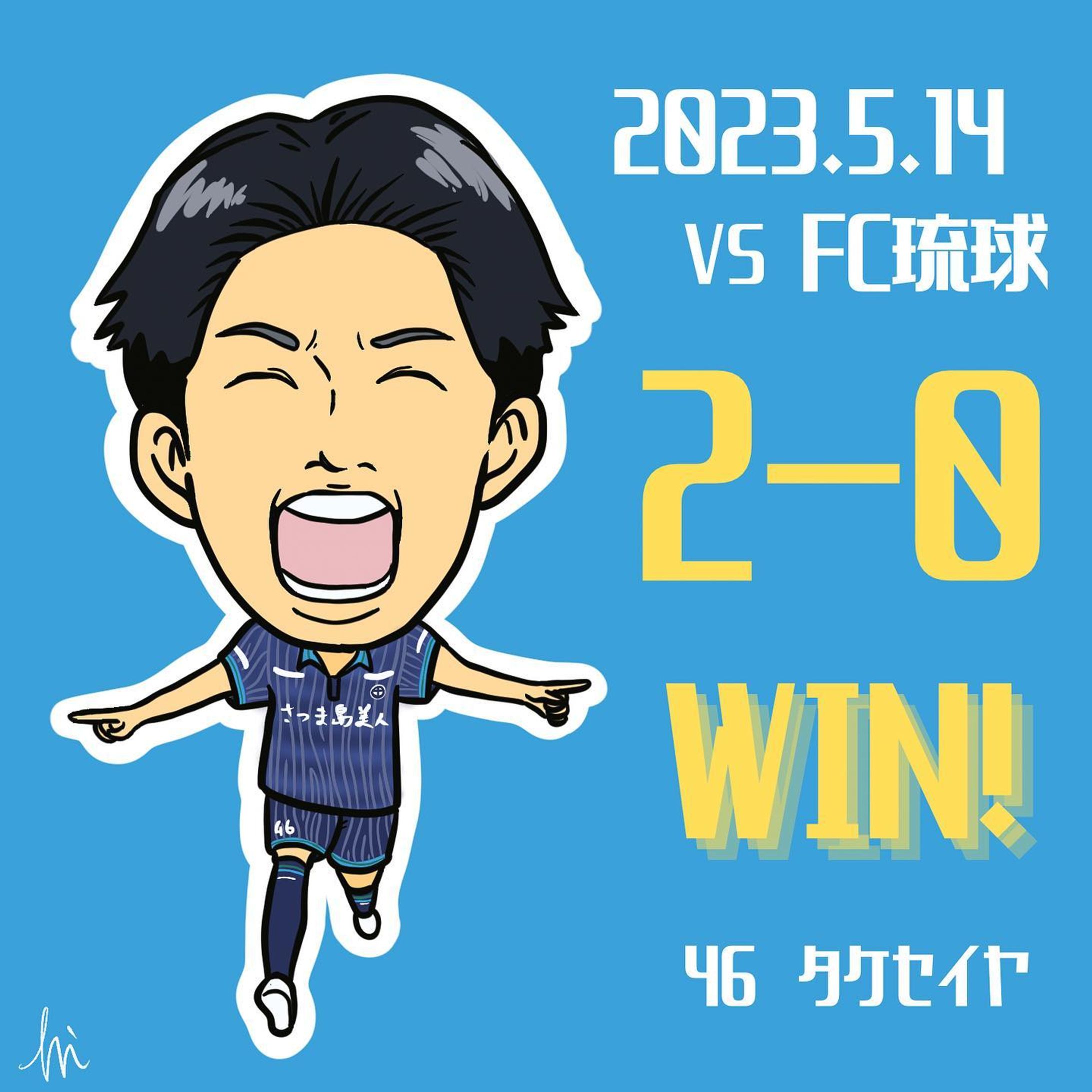 5月14日のFC琉球戦を振り返りイラスト！

終わってみれば2-0という結果ですが、決して楽ではなかった試合…FC琉球、強かったです😓

特に後半は相手にボールを保持される苦しい展開が続いていましたが、五領選手と交代で入った武星弥選手が、違いを作りました！

投入直後から攻守共にアグレッシブさを見せ、流れを引き寄せる大車輪の活躍！

DFのパスの乱れを見逃さずボールを奪い、そのまま冷静にGKの逆を突きゴール！試合を決定づける追加点を決めてくれました！

宮崎戦も天皇杯もそうでしたが、少ないチャンスをモノにする決定力が段違いですよね…！🌋

#武星弥 #せっせっせいや #鹿児島ユナイテッドfc #鹿児島ユナイテッド #itadakisoul #jリーグ #j3 #j3リーグ #fc琉球  #白波スタジアム #ホームゲーム #サッカー #イラスト #イラストグラム #サッカーイラスト #illust-1