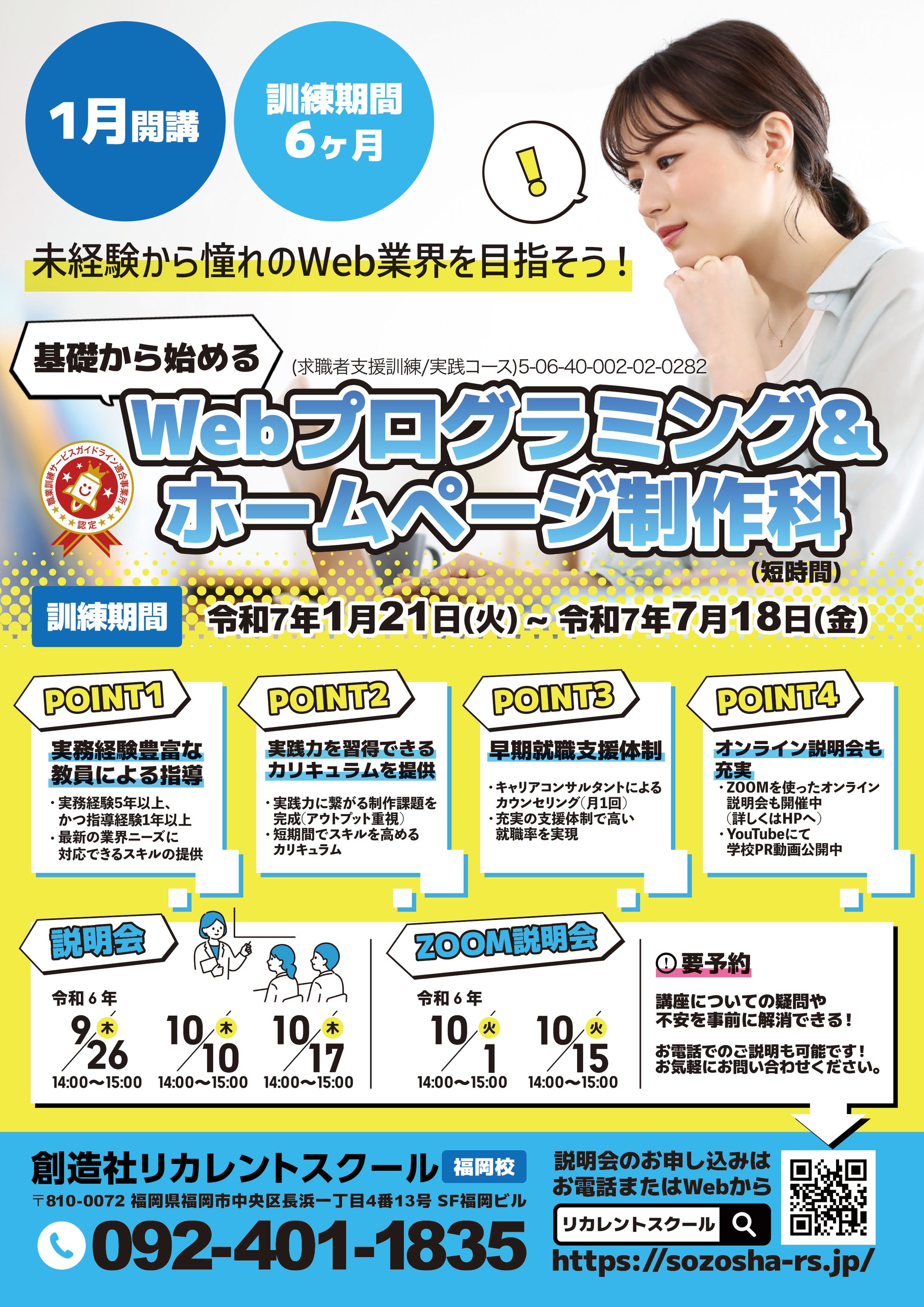 創造社リカレントスクール　生徒募集チラシ（A4両面）-1