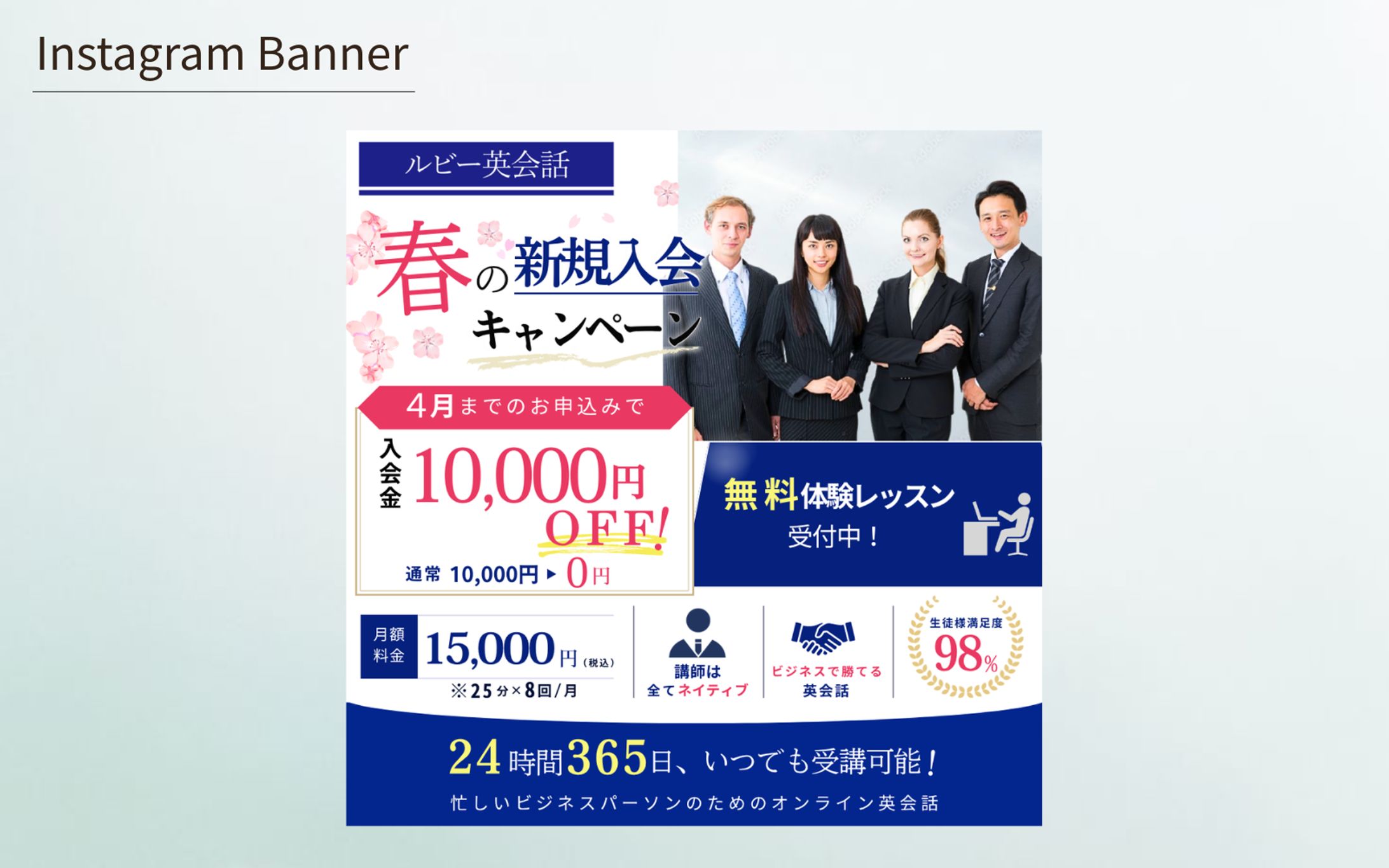 【HerTeck 架空案件】オンライン英会話スクールのバナー-1