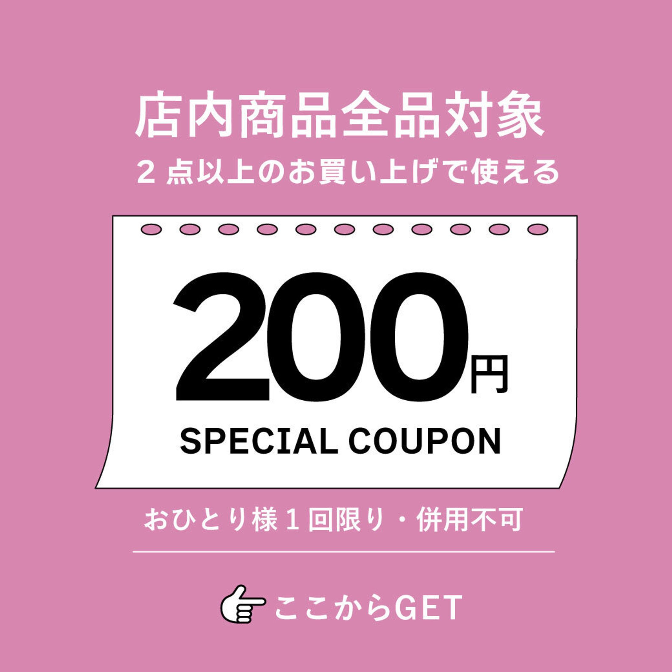 まとめ買いクーポン-1