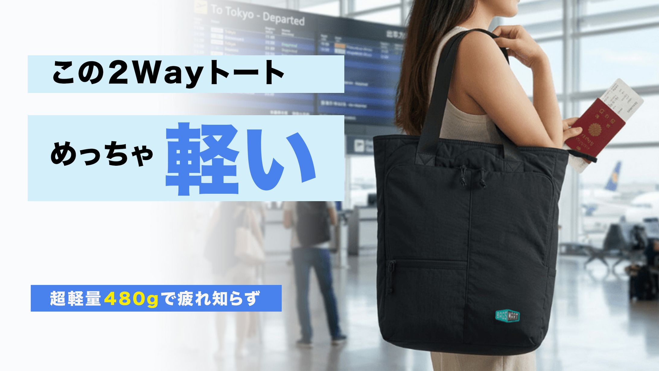 トートパック-1