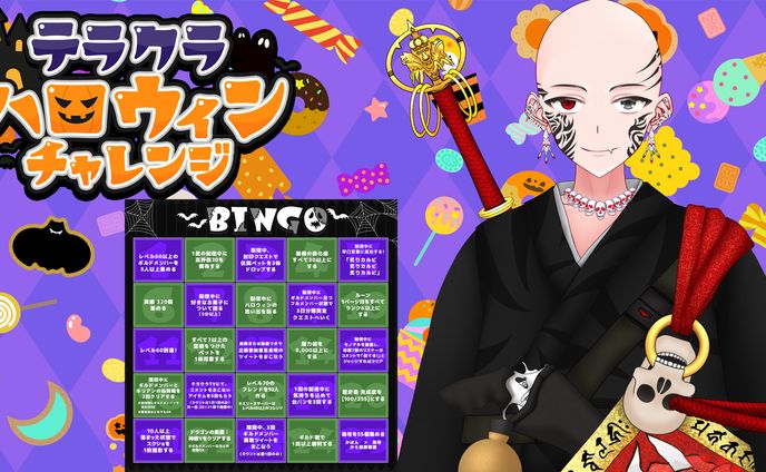 スマートフォンゲーム「テラクラシックハロウィンチャレンジ」の案件に参加