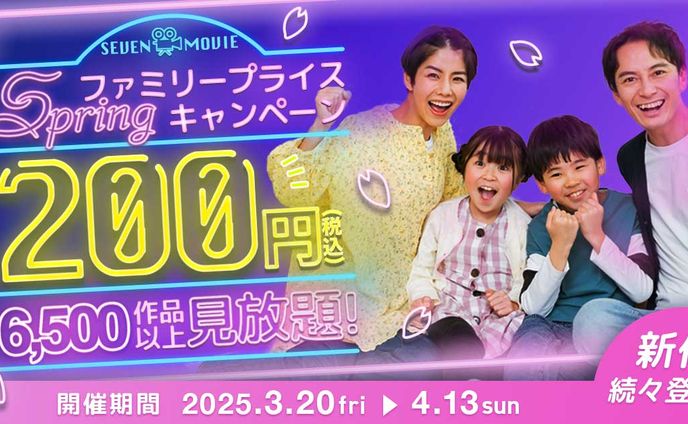 映画サブスクのキャンペーンバナー