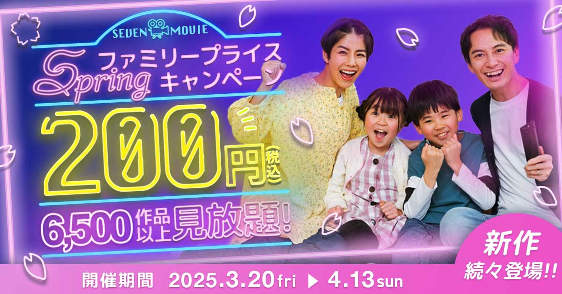 映画サブスクのキャンペーンバナー-1