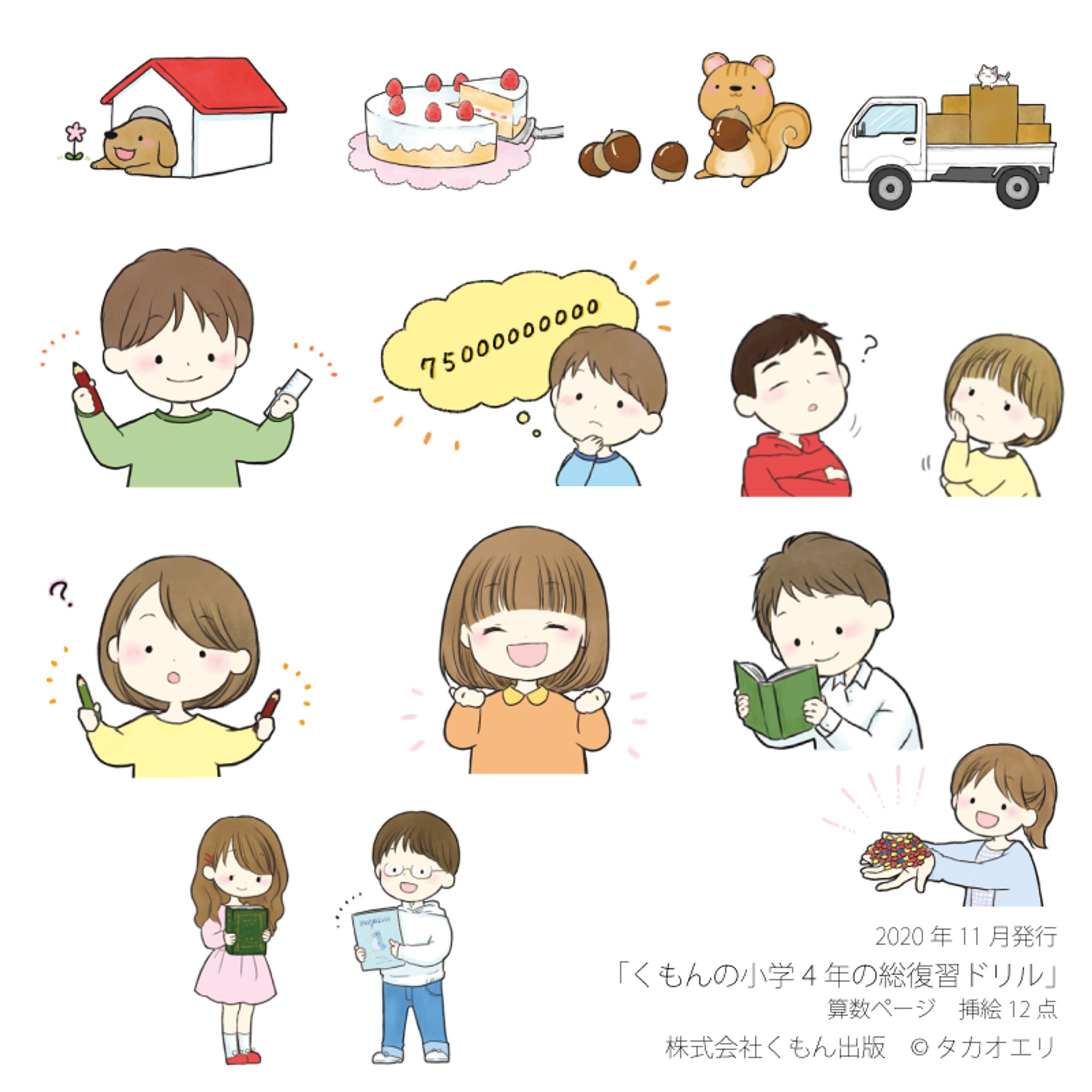 『くもんの小学4年　総復習ドリル』算数ページ挿絵-1