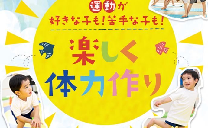 【バナー】子ども体操教室