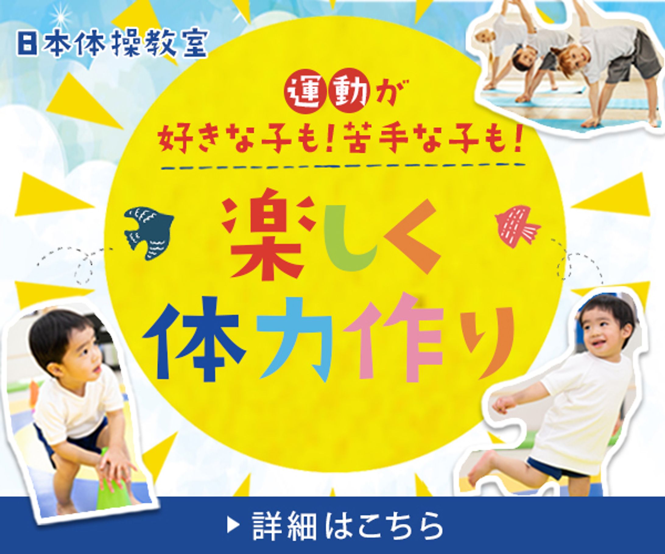 【バナー】子ども体操教室-1