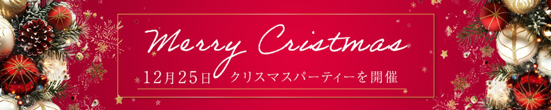 クリスマス横長バナー-1