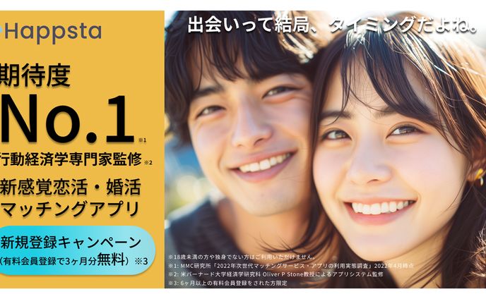 マッチングアプリ