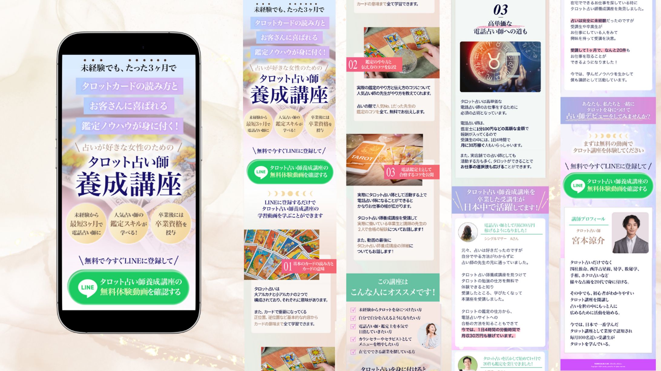 オンラインで活動するタロット占い師の養成講座募集LP-1