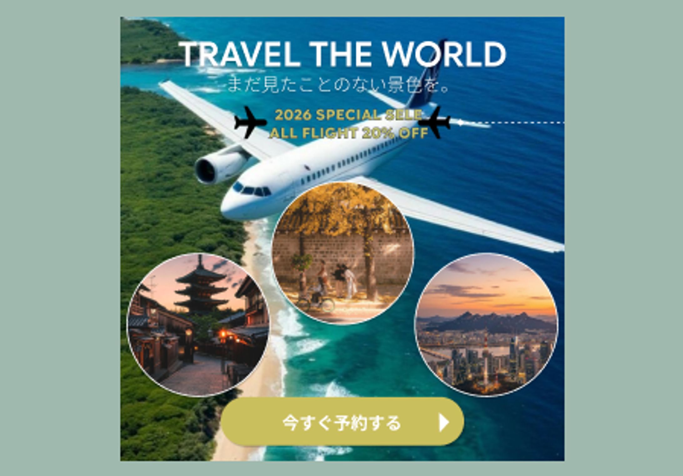 旅行　キャンペーンバナー-1