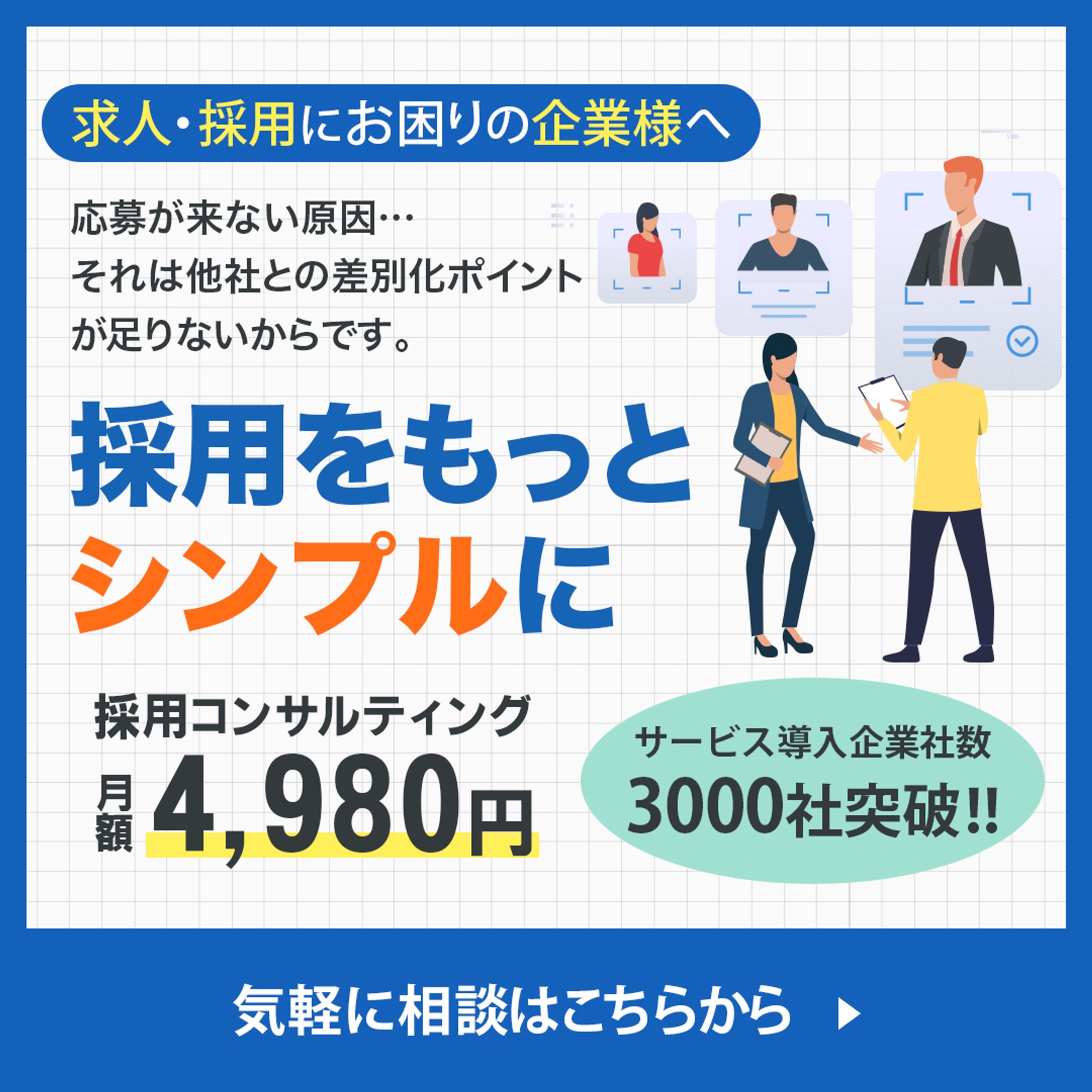 バナー：採用コンサルティング-1