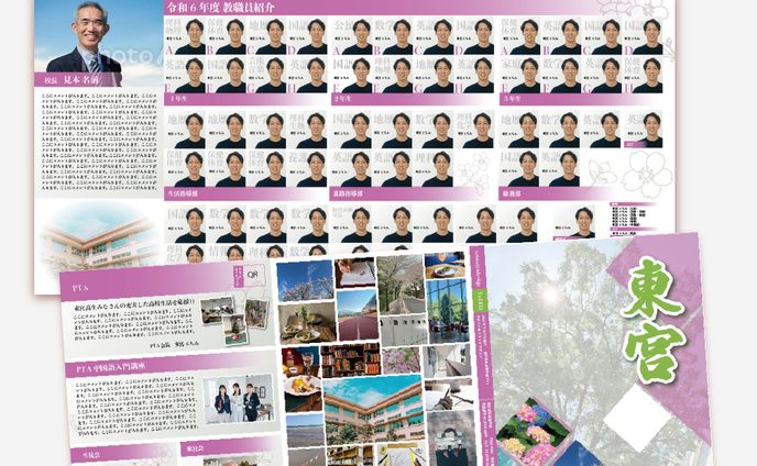 高校PTA広報誌制作