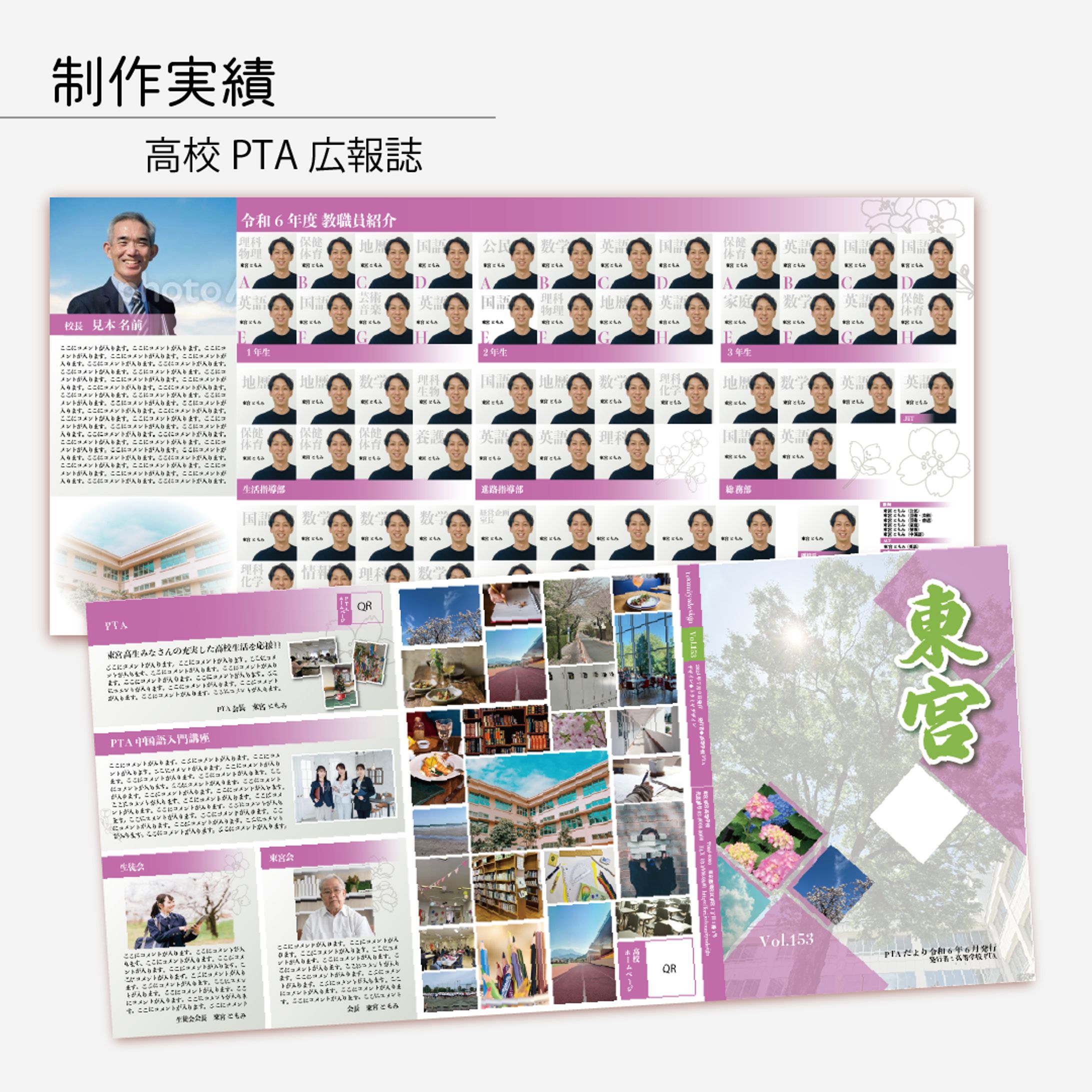 高校PTA広報誌制作-1