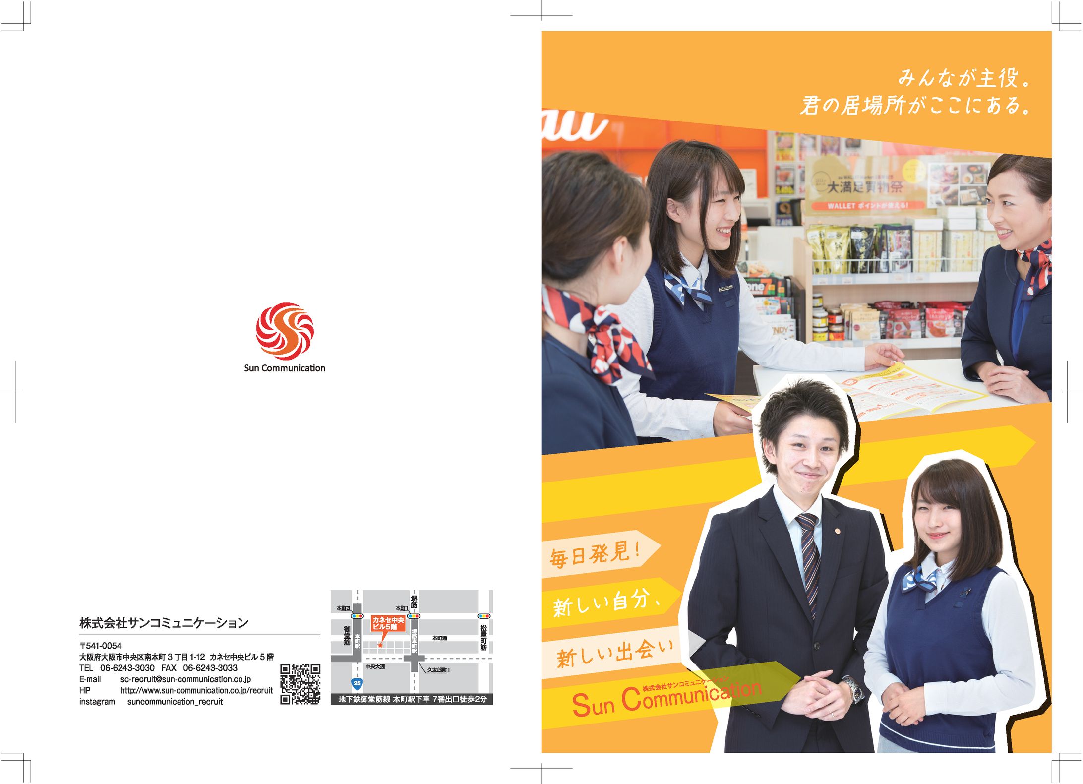学生向け入社案内-1