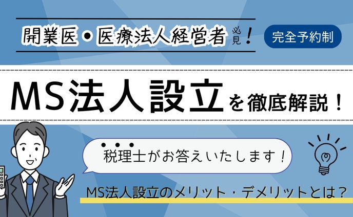 P様　MS法人の活用法セミナーMV