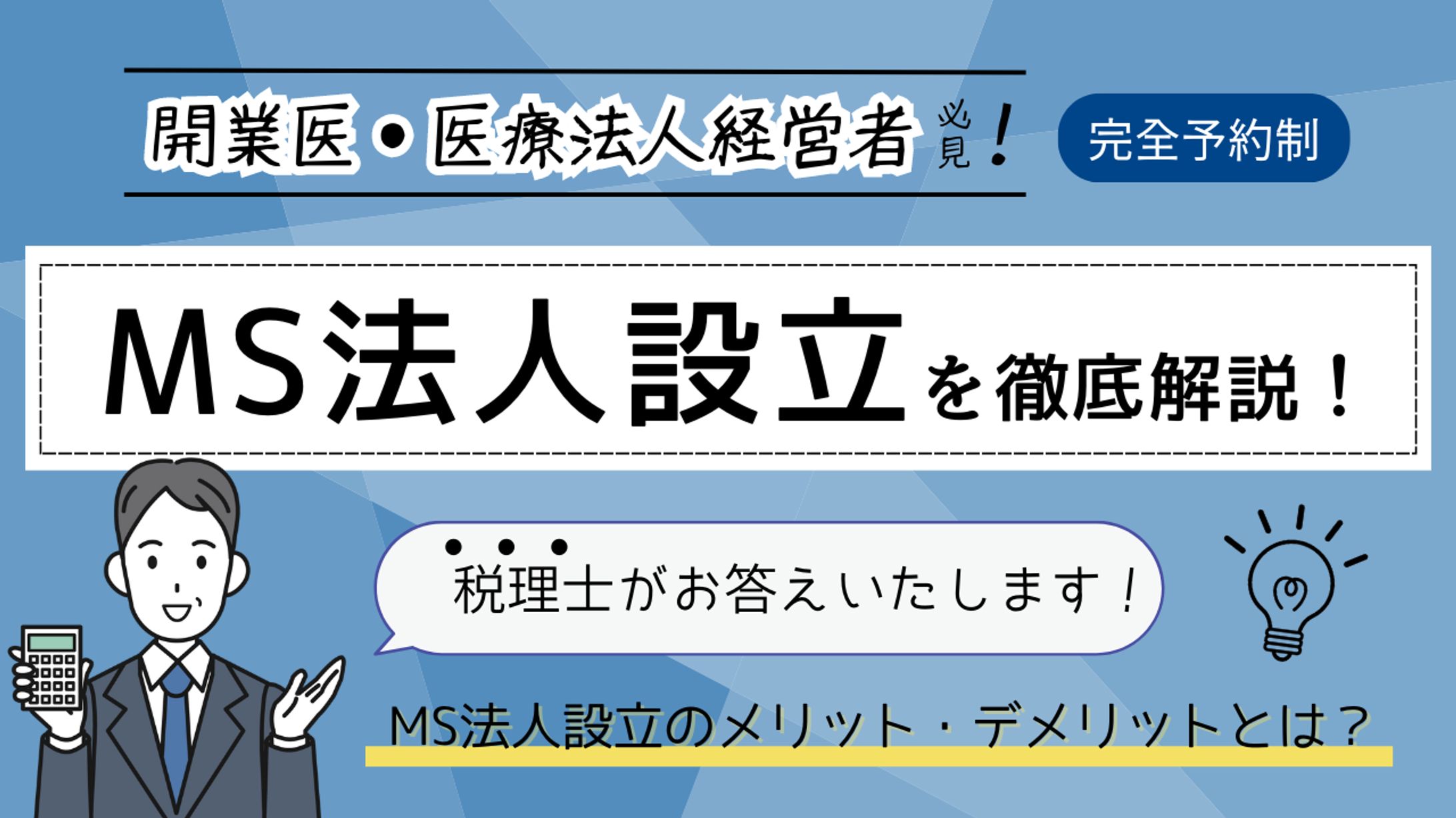 P様　MS法人の活用法セミナーMV-1