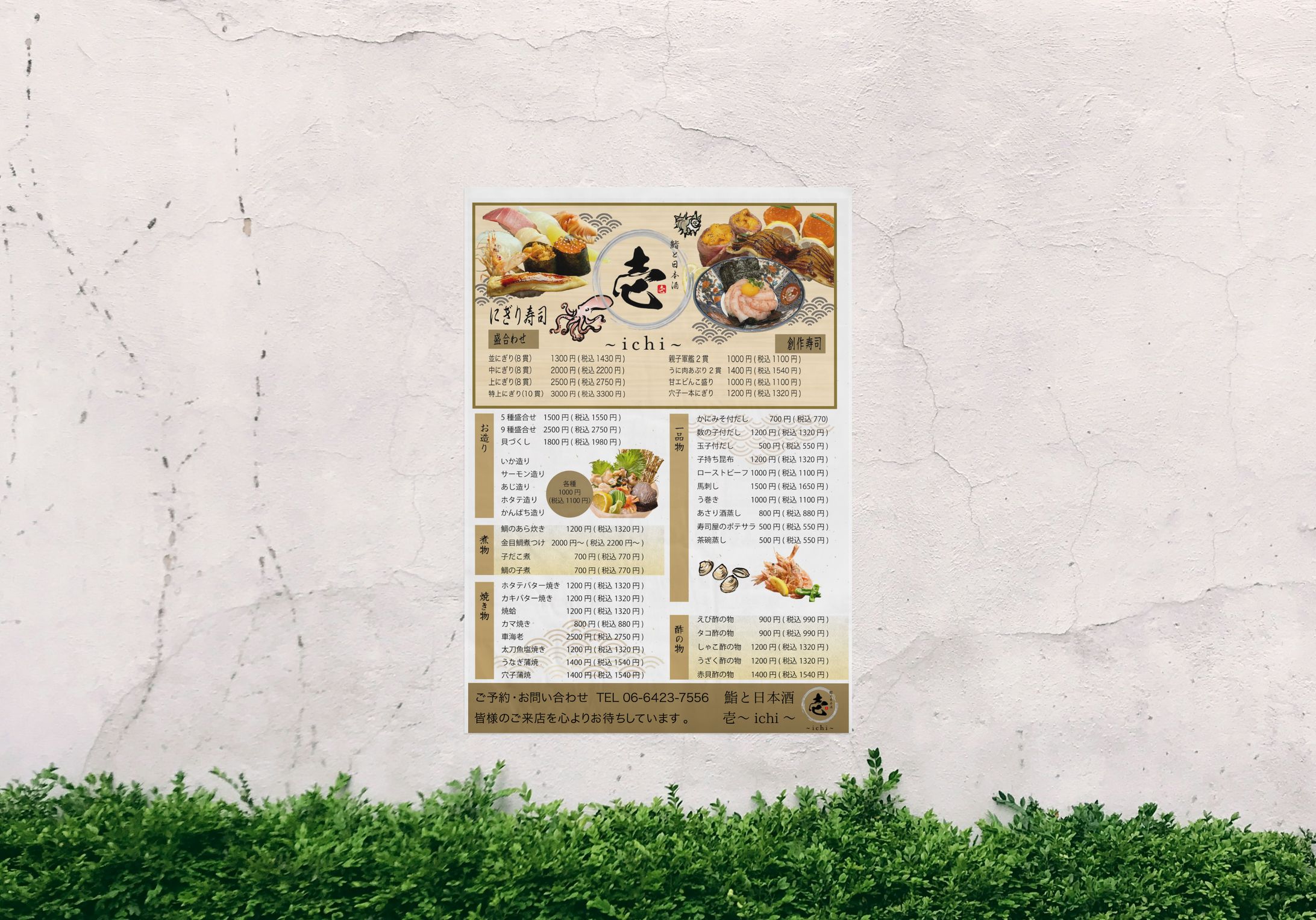 コンペ提案　寿司店舗メニュー-1