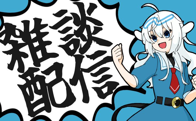 配信サムネ