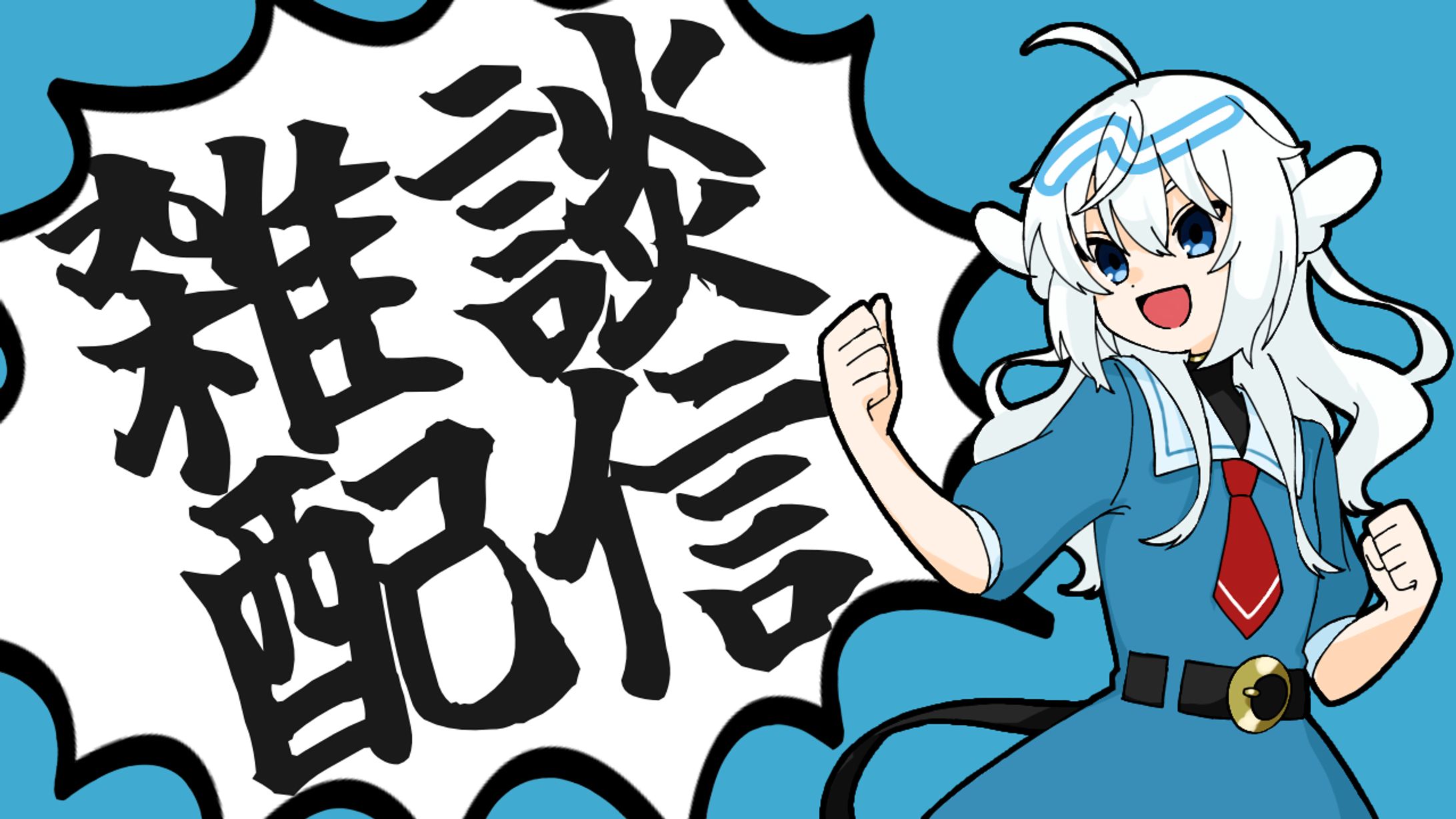 配信サムネ-1