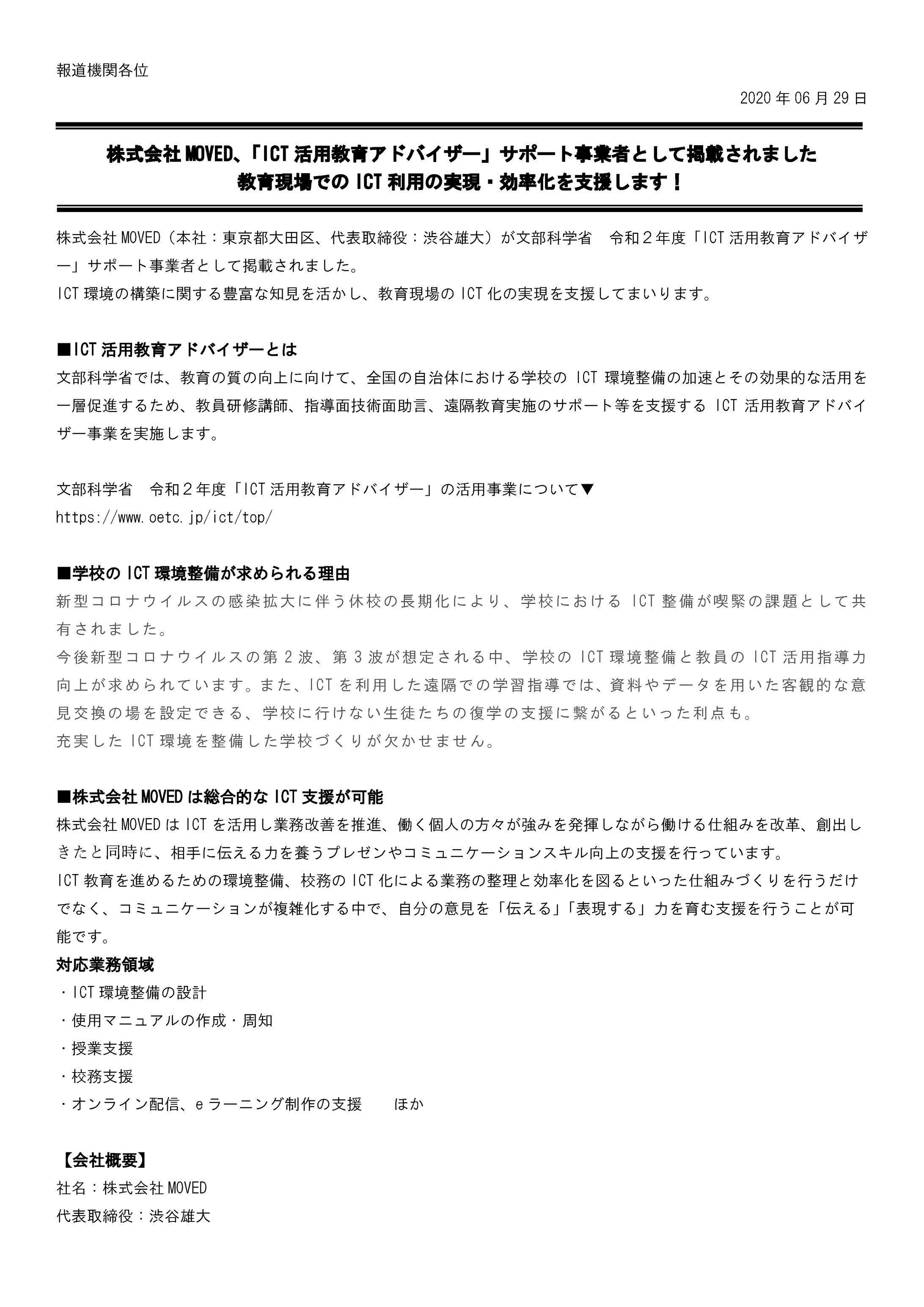 【プレスリリース】ICT活用教育アドバイザー-1