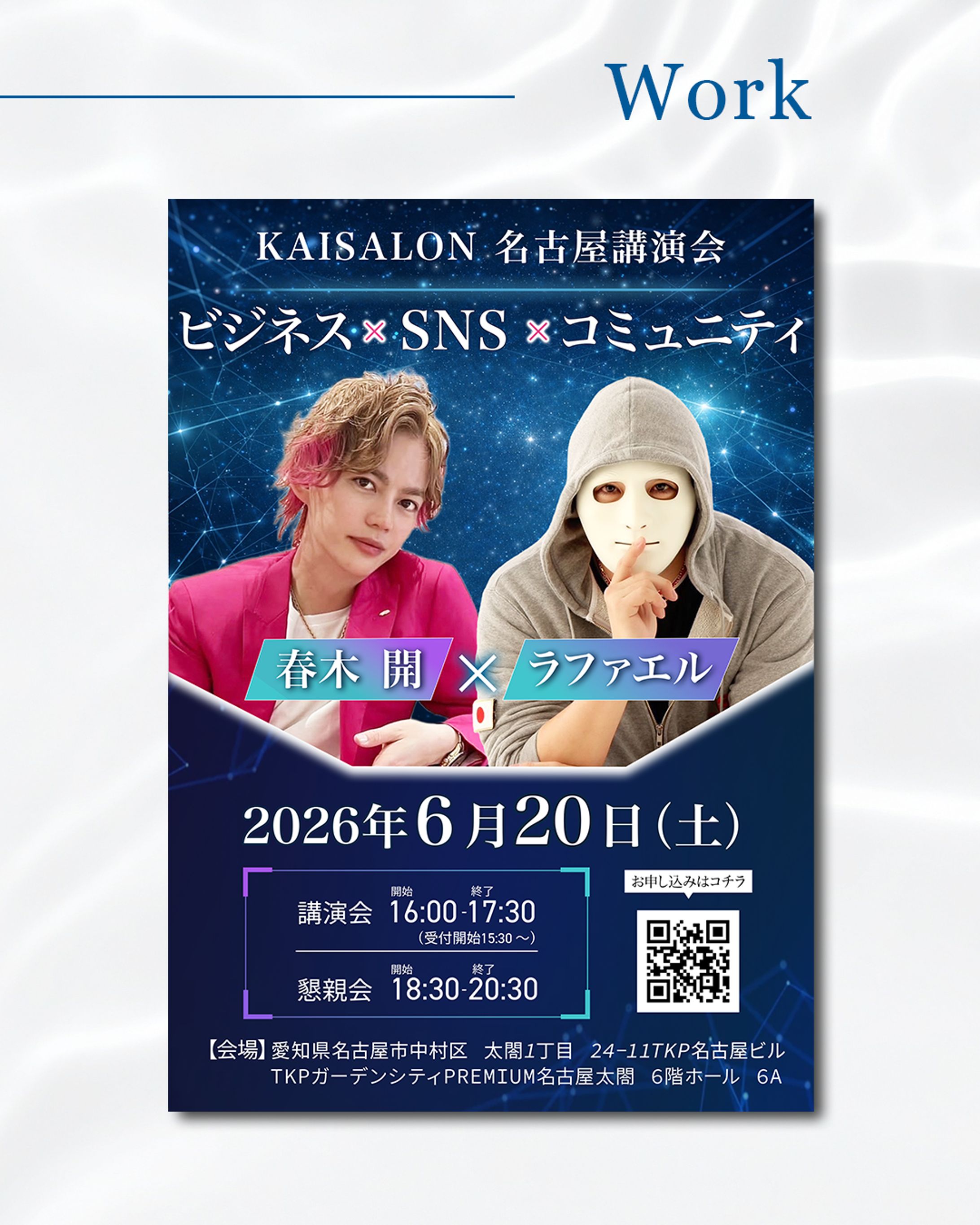 ビジネス×SNS講演会 告知ポスター制作-1