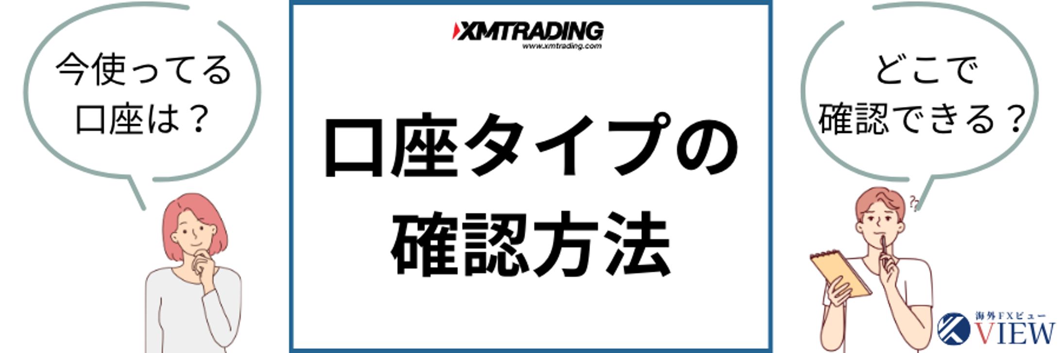XMの口座タイプを確認する方法-1