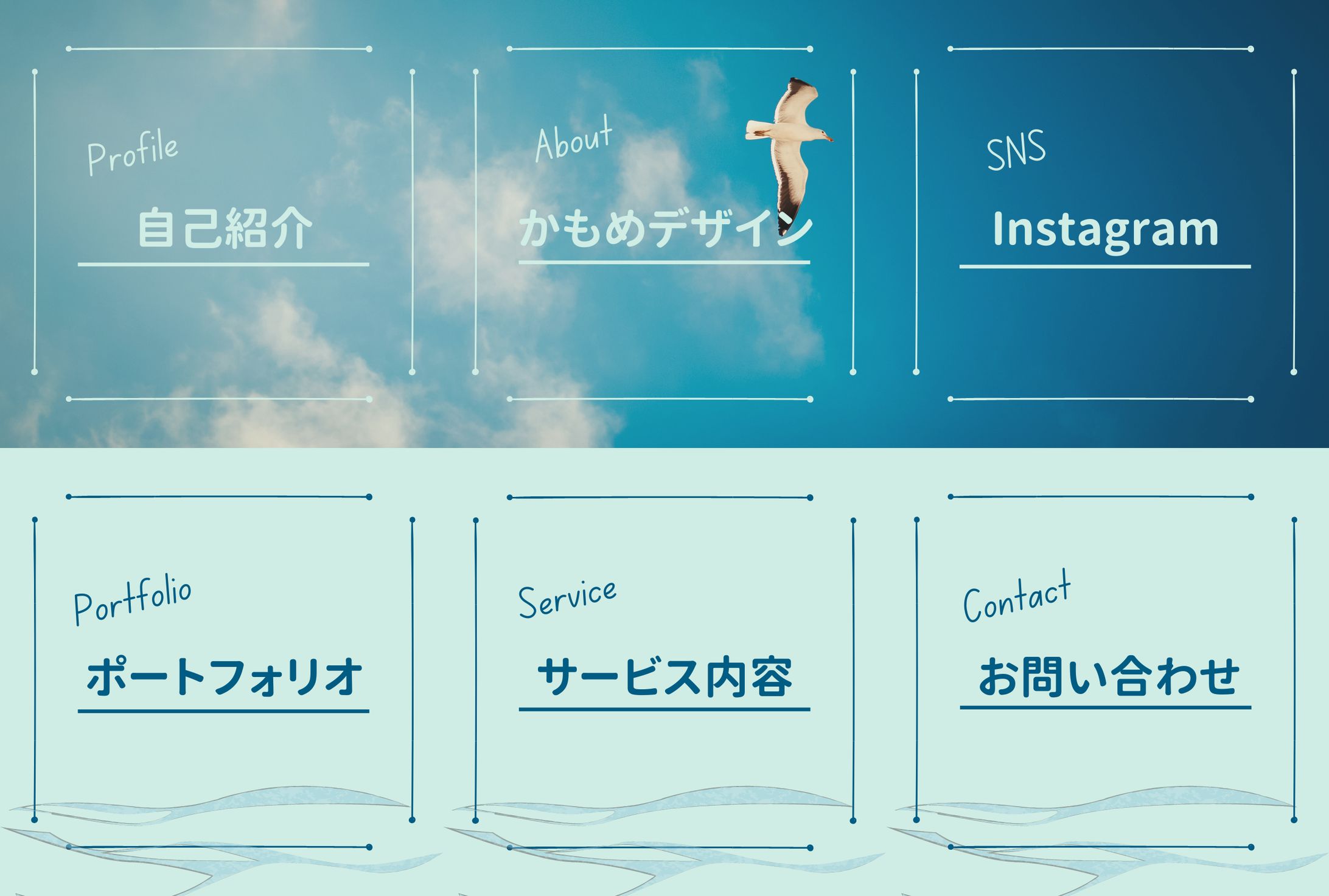 公式LINEアカウント リッチメニュー 海とかもめをイメージ-1
